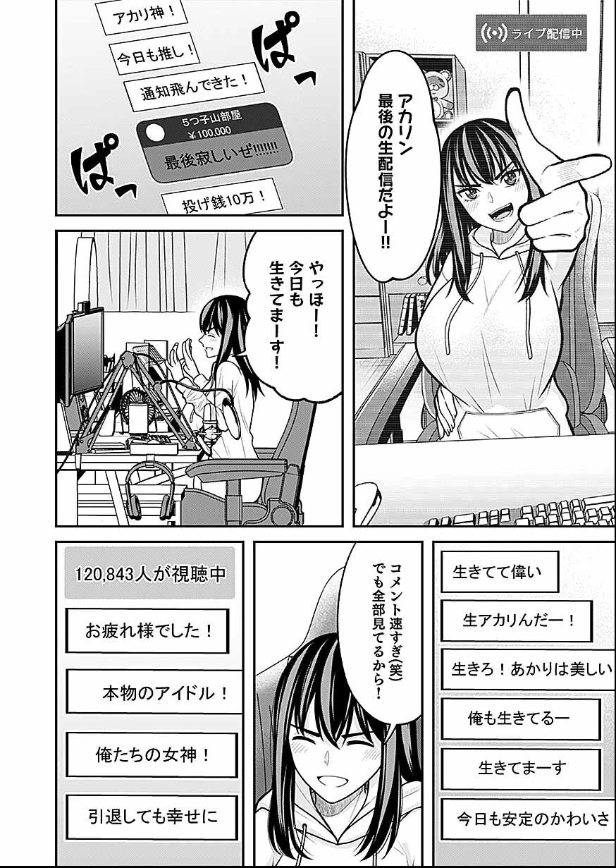 LIVE DEAD 配信やめたら爆死確定 第1話 - 20