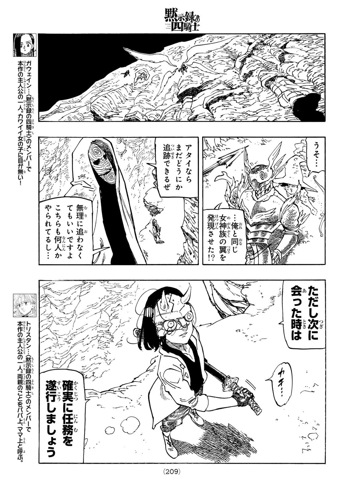 黙示録の四騎士（仮） 第234話 - 7