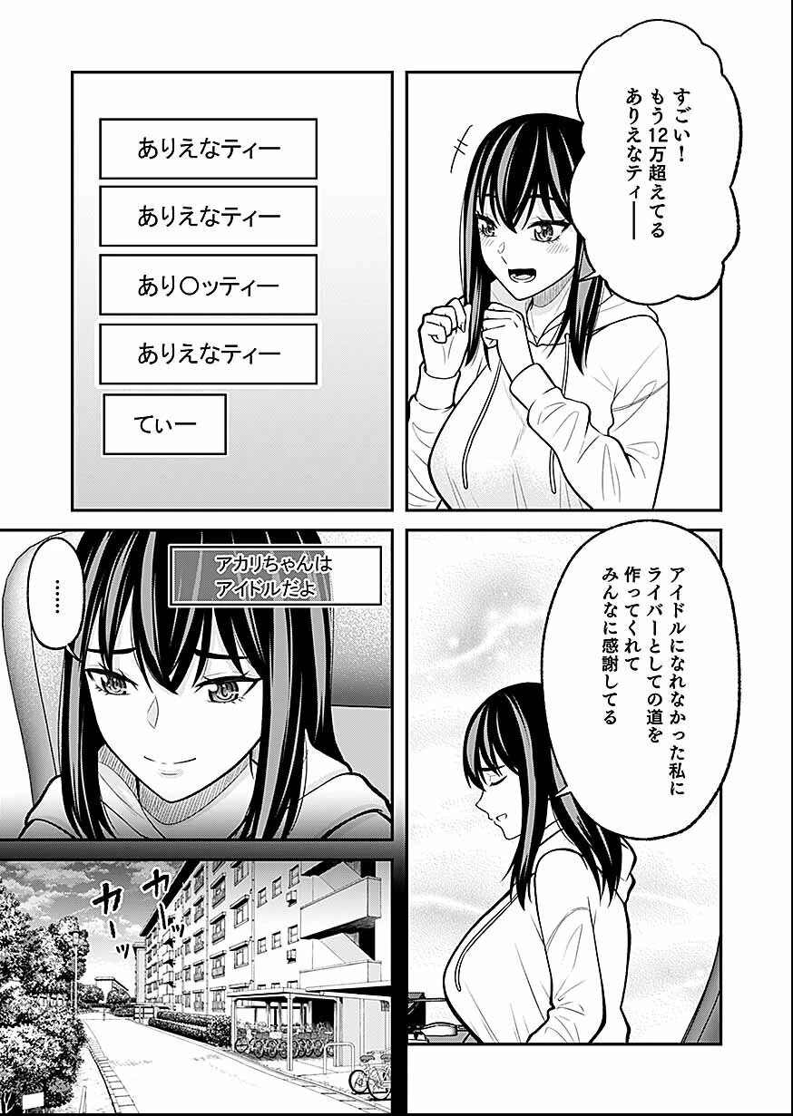 LIVE DEAD 配信やめたら爆死確定 第1話 - 21