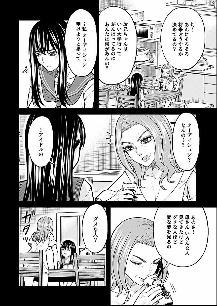 LIVE DEAD 配信やめたら爆死確定 第1話 - 22