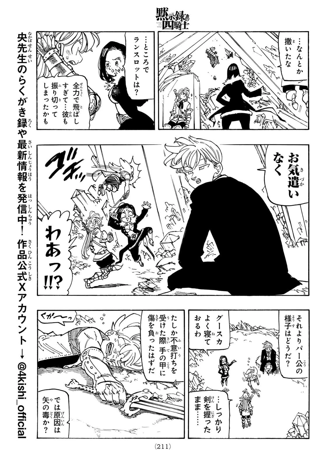 黙示録の四騎士（仮） 第234話 - 9