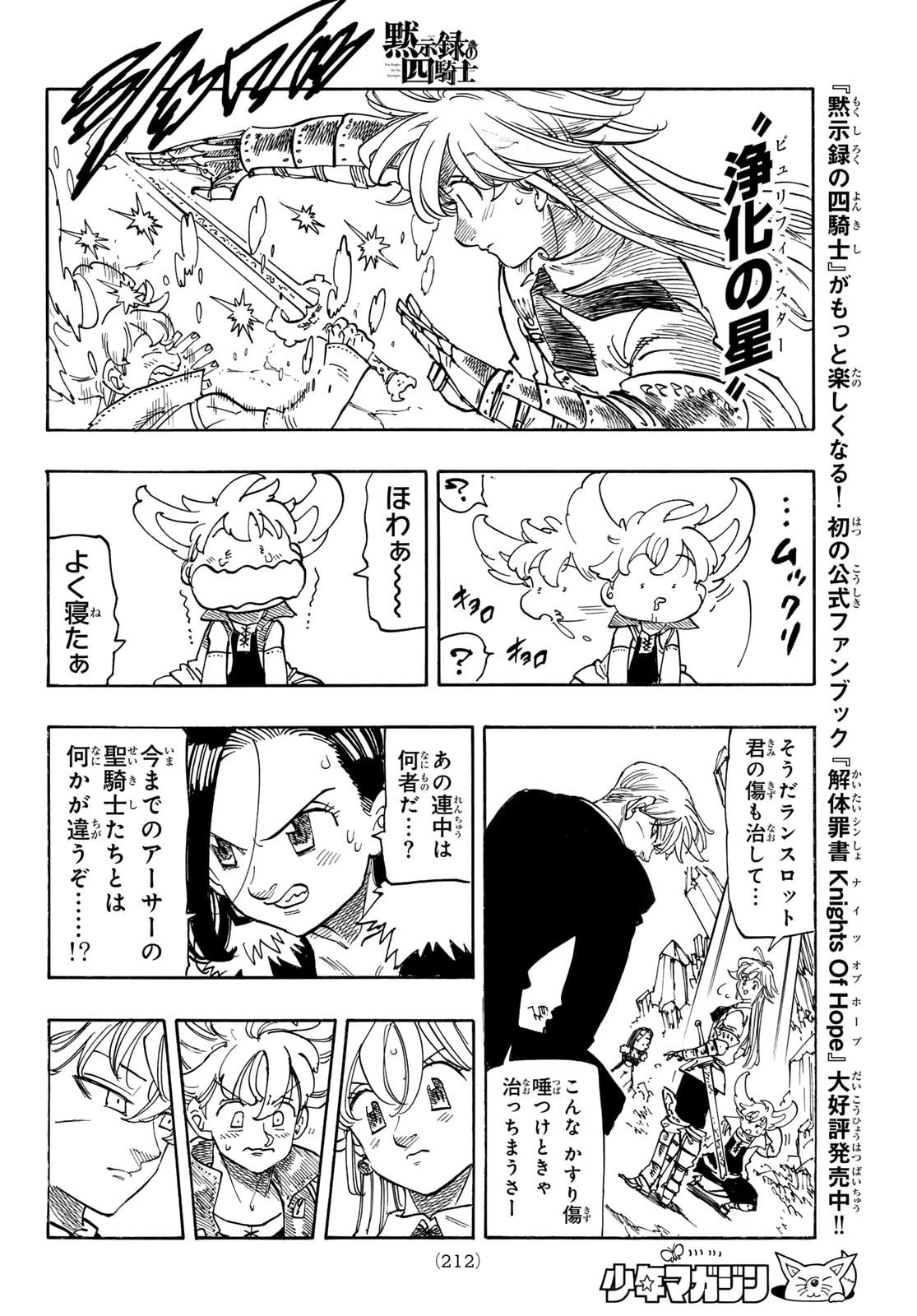 黙示録の四騎士（仮） 第234話 - 10