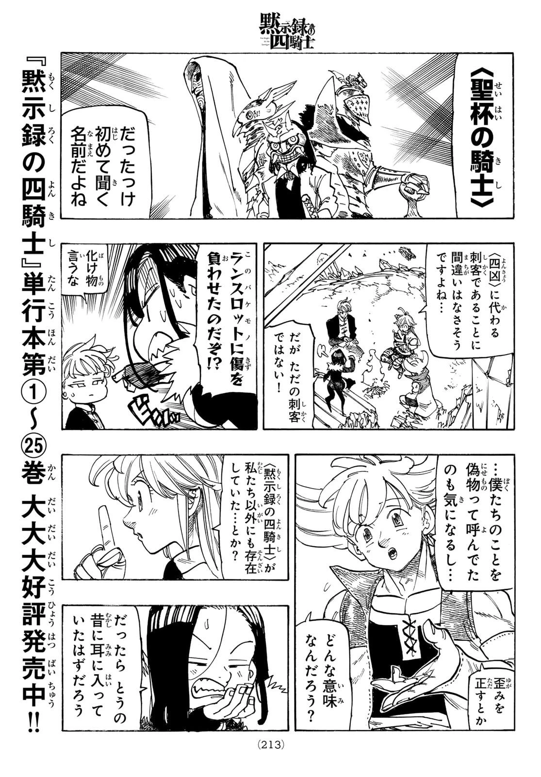 黙示録の四騎士（仮） 第234話 - 11