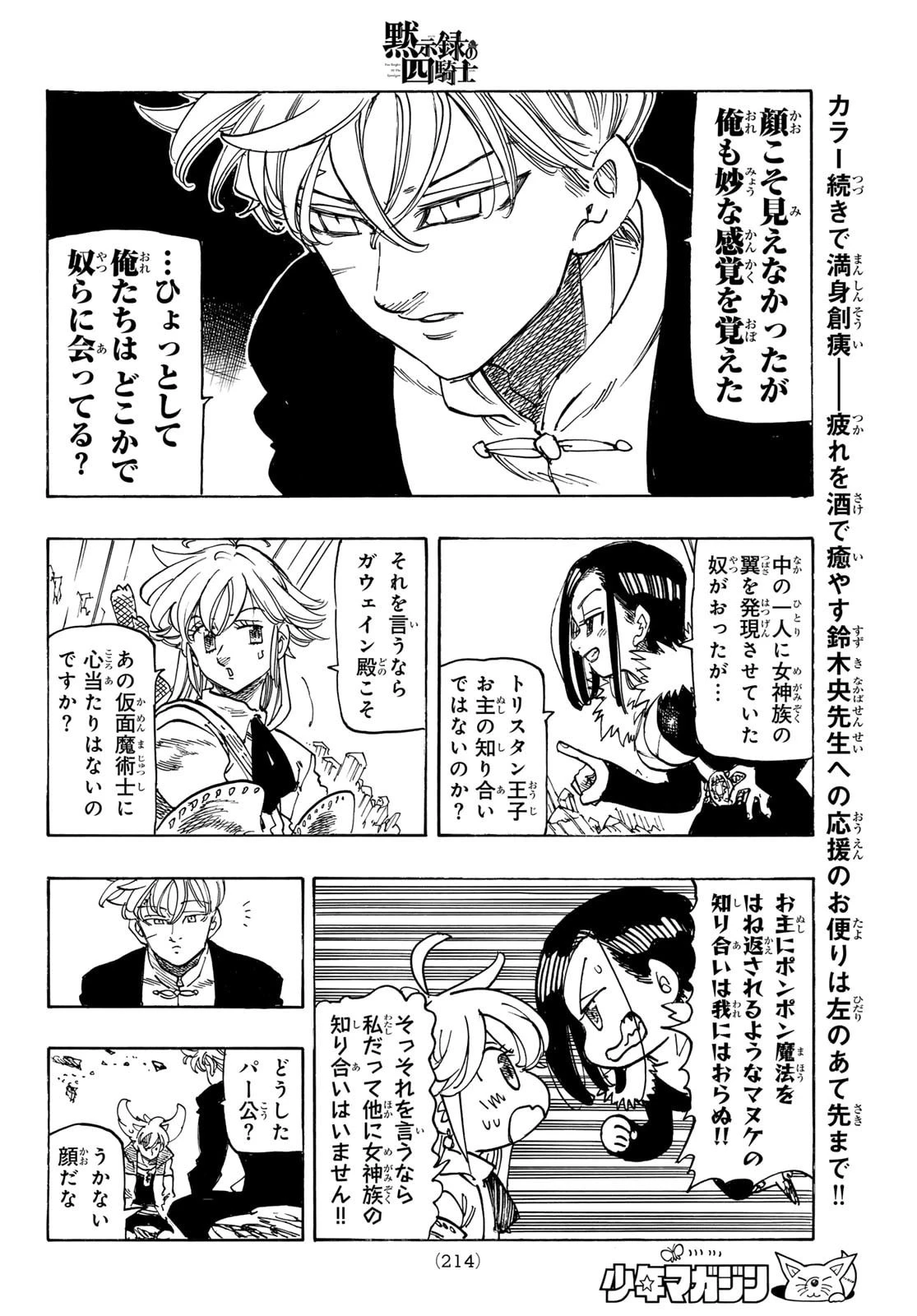 黙示録の四騎士（仮） 第234話 - 12