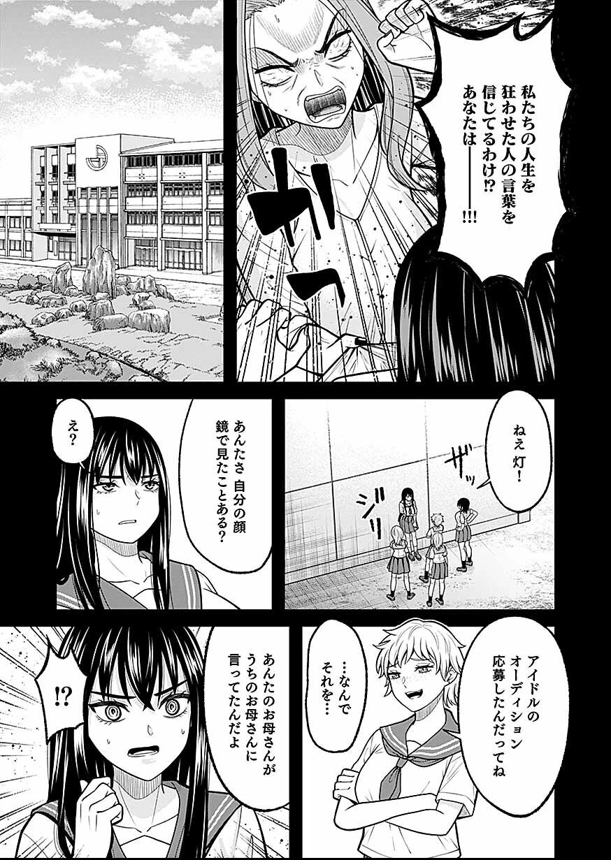 LIVE DEAD 配信やめたら爆死確定 第1話 - 25