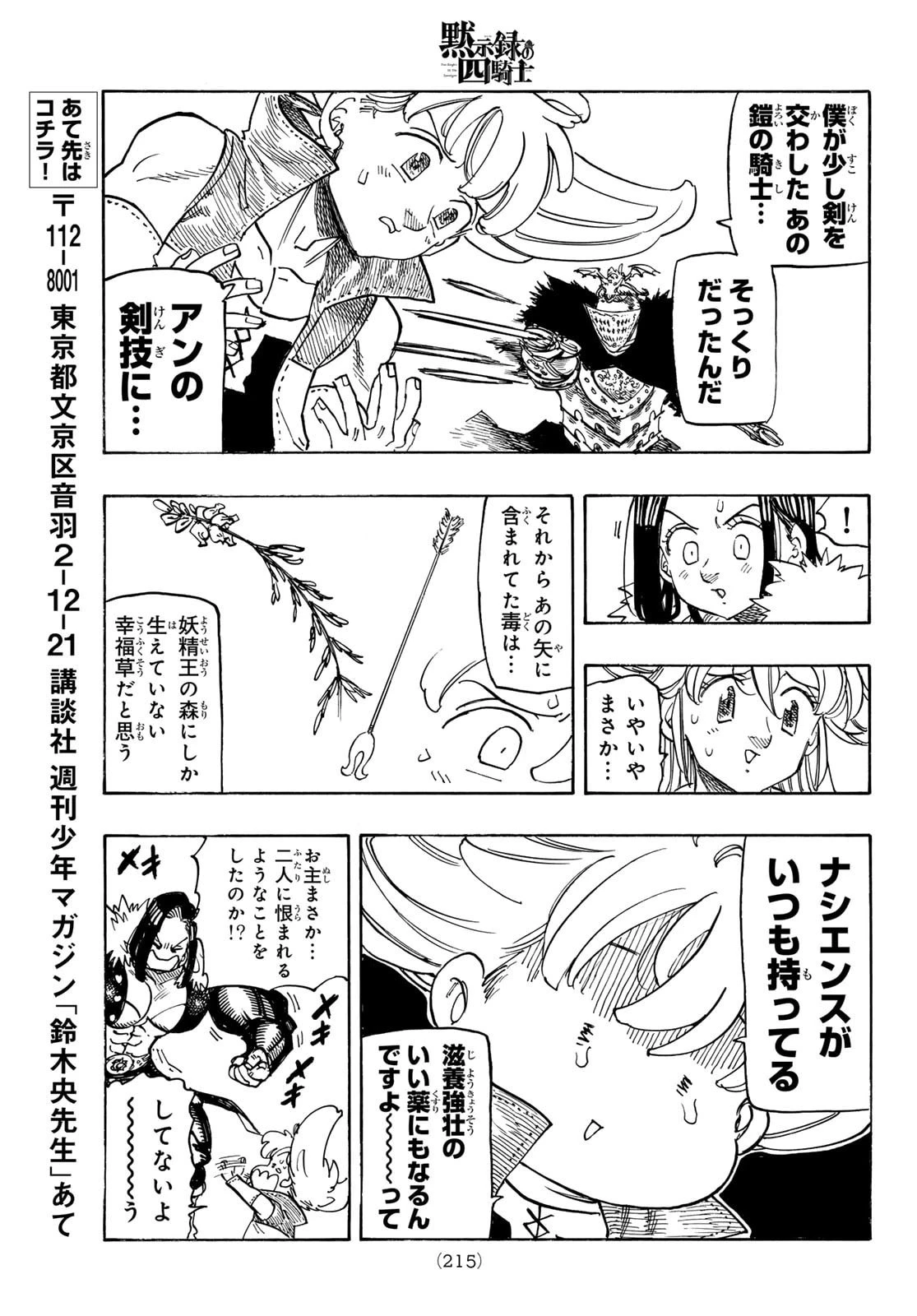 黙示録の四騎士（仮） 第234話 - 13