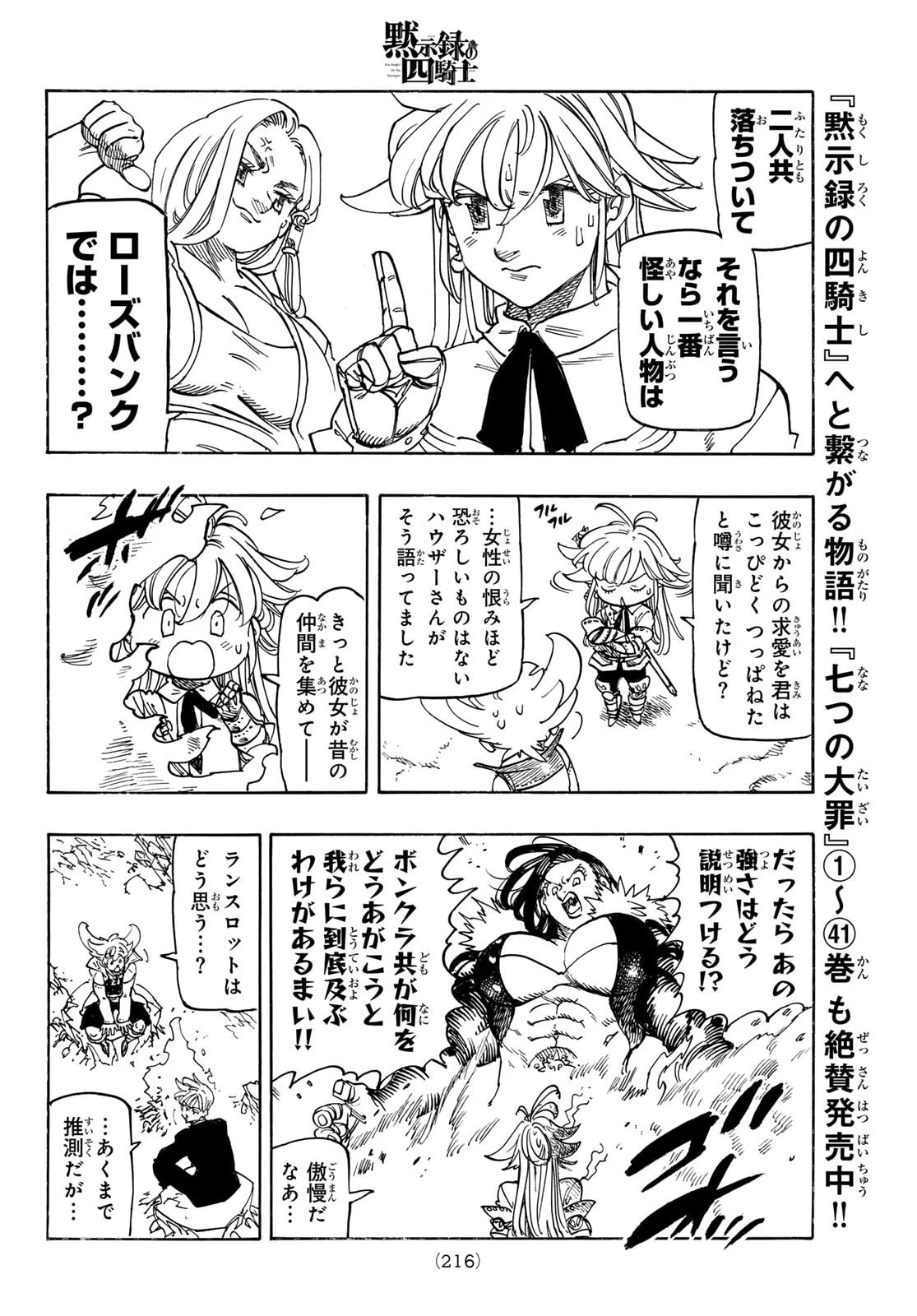 黙示録の四騎士（仮） 第234話 - 14