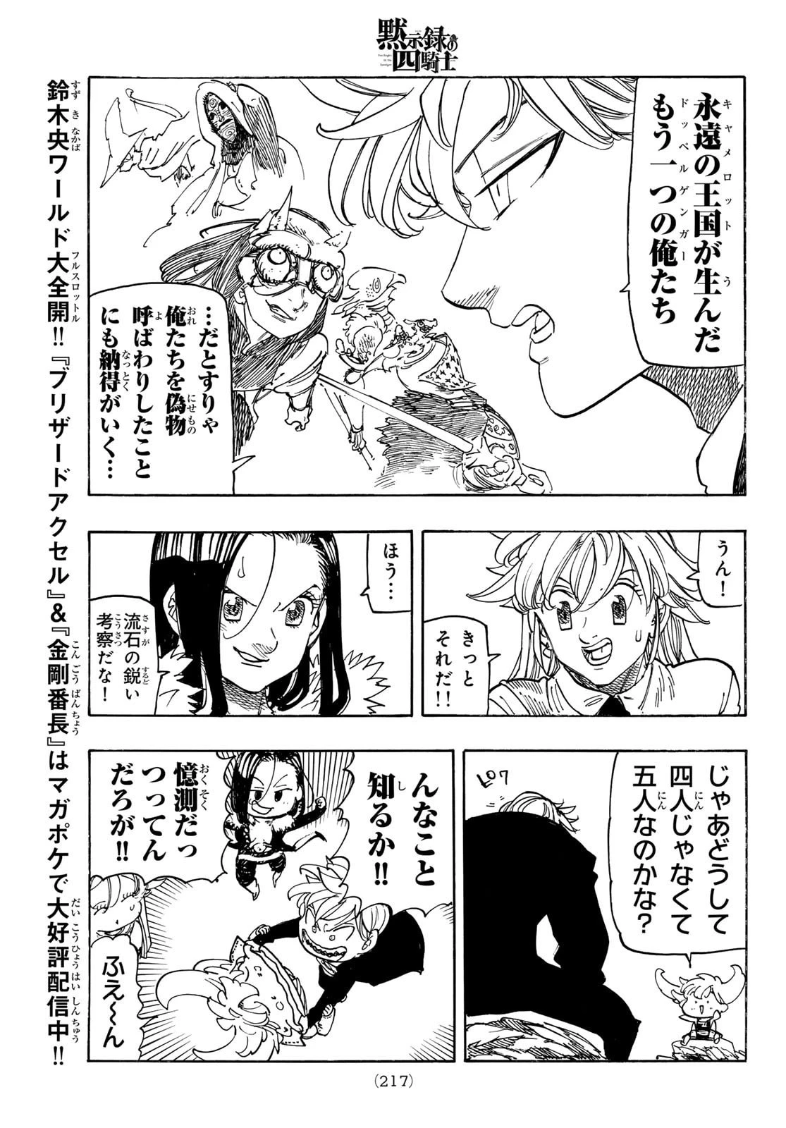 黙示録の四騎士（仮） 第234話 - 15