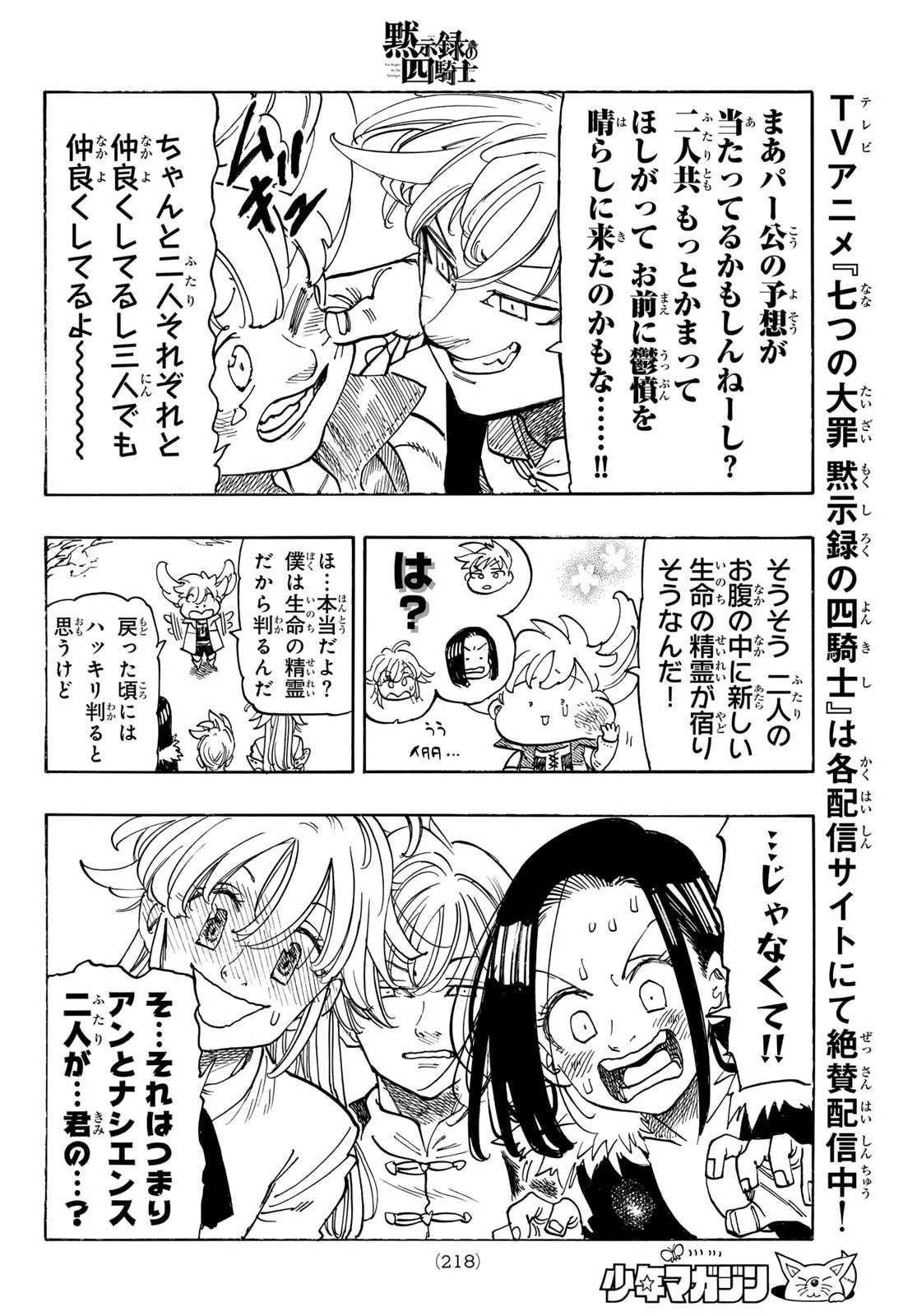 黙示録の四騎士（仮） 第234話 - 16