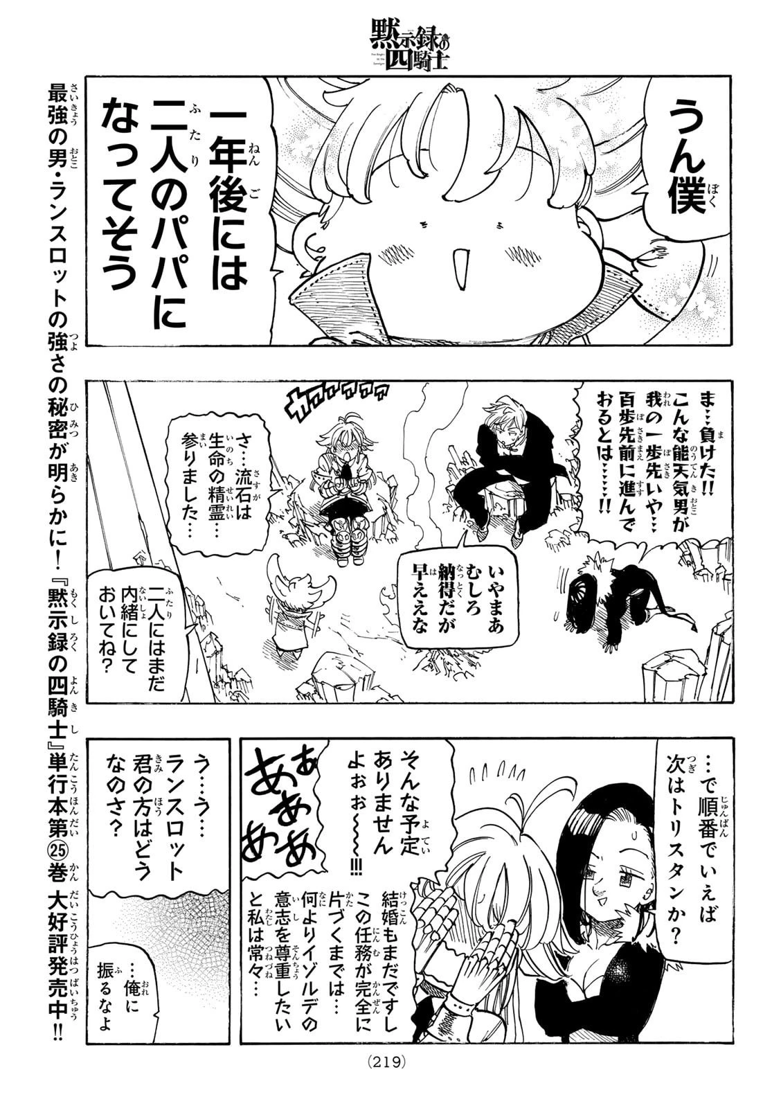 黙示録の四騎士（仮） 第234話 - 17