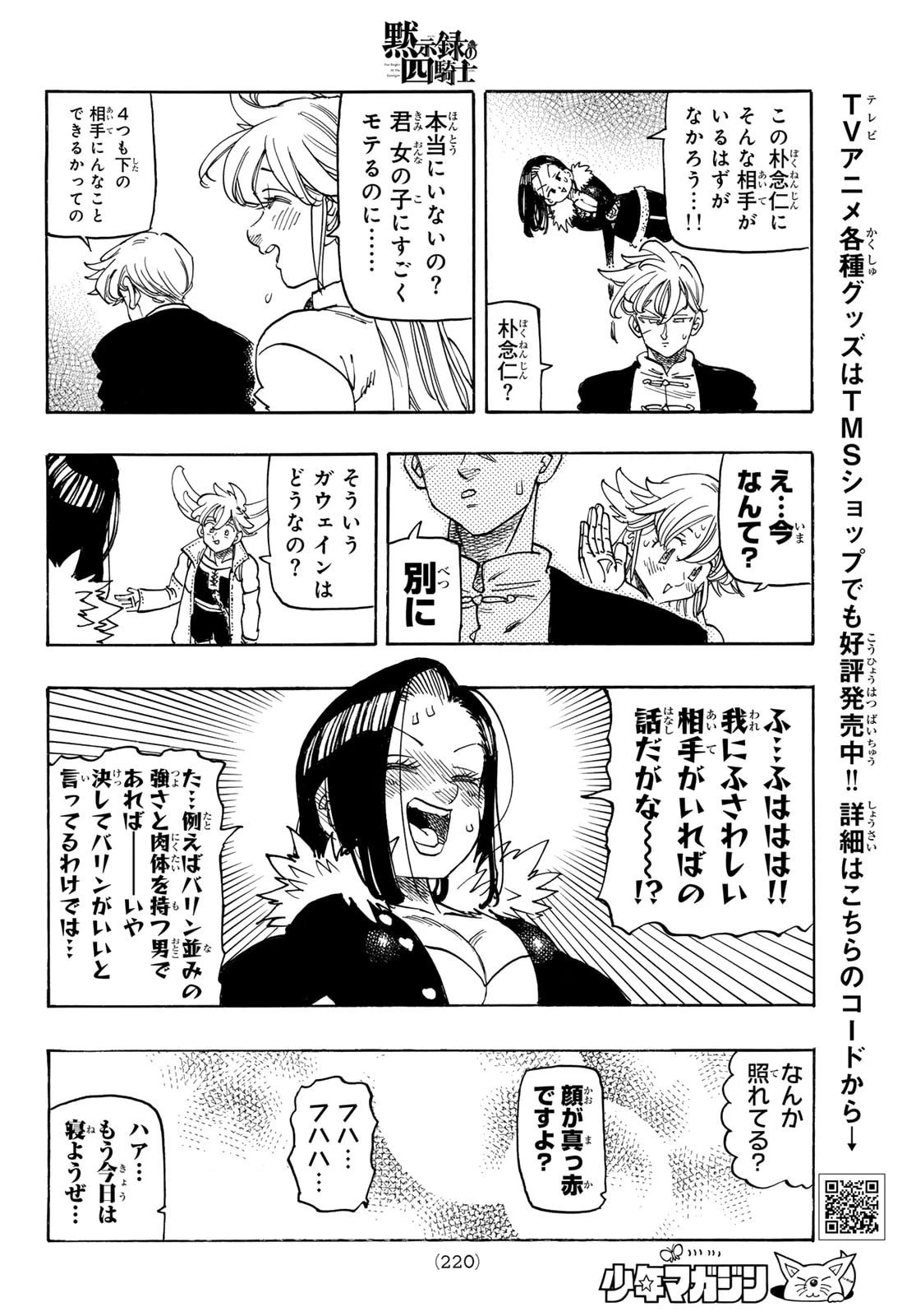 黙示録の四騎士（仮） 第234話 - 18