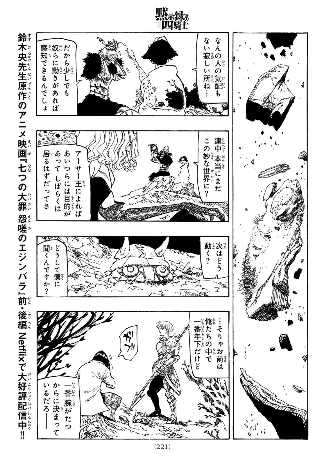 黙示録の四騎士（仮） 第234話 - 19