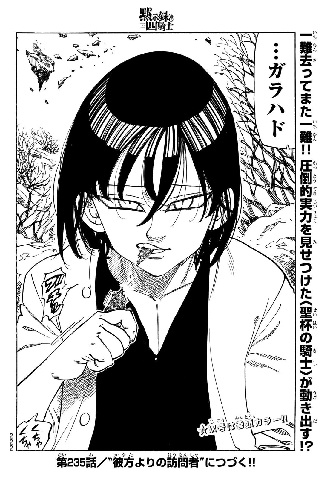 黙示録の四騎士（仮） 第234話 - 20