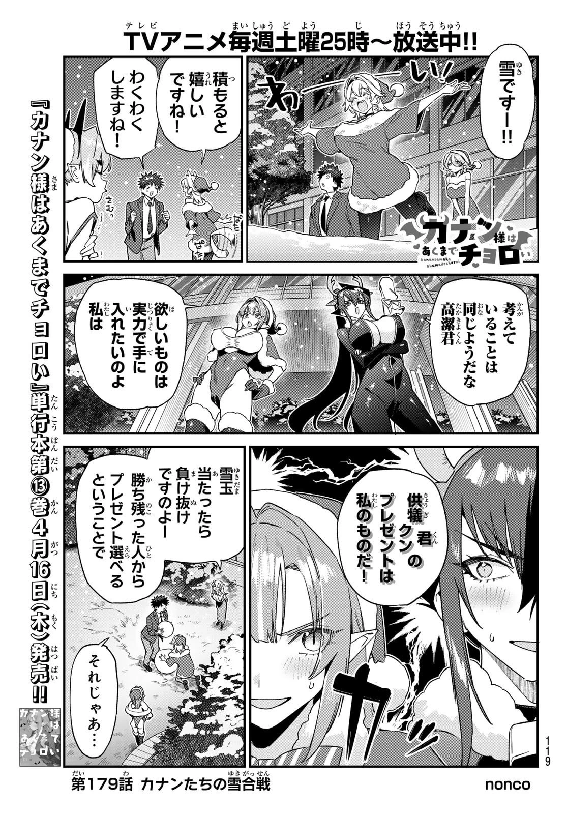 カナン様はあくまでチョロい 第179話 - 1