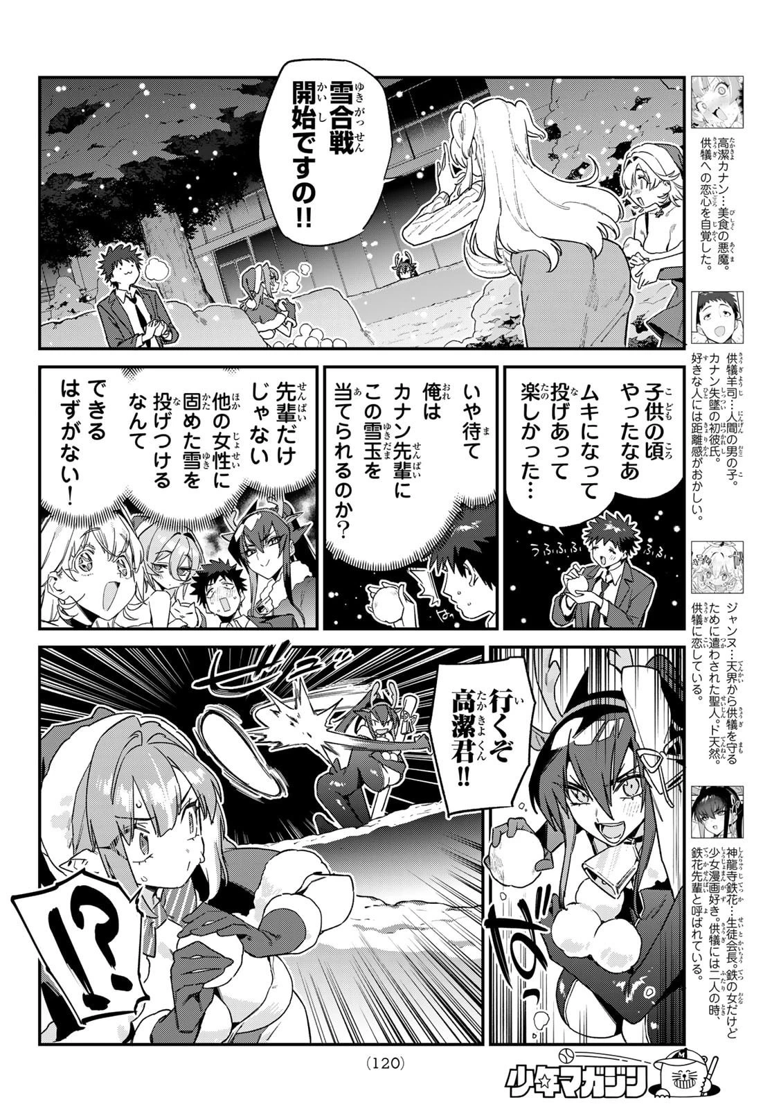 カナン様はあくまでチョロい 第179話 - 2