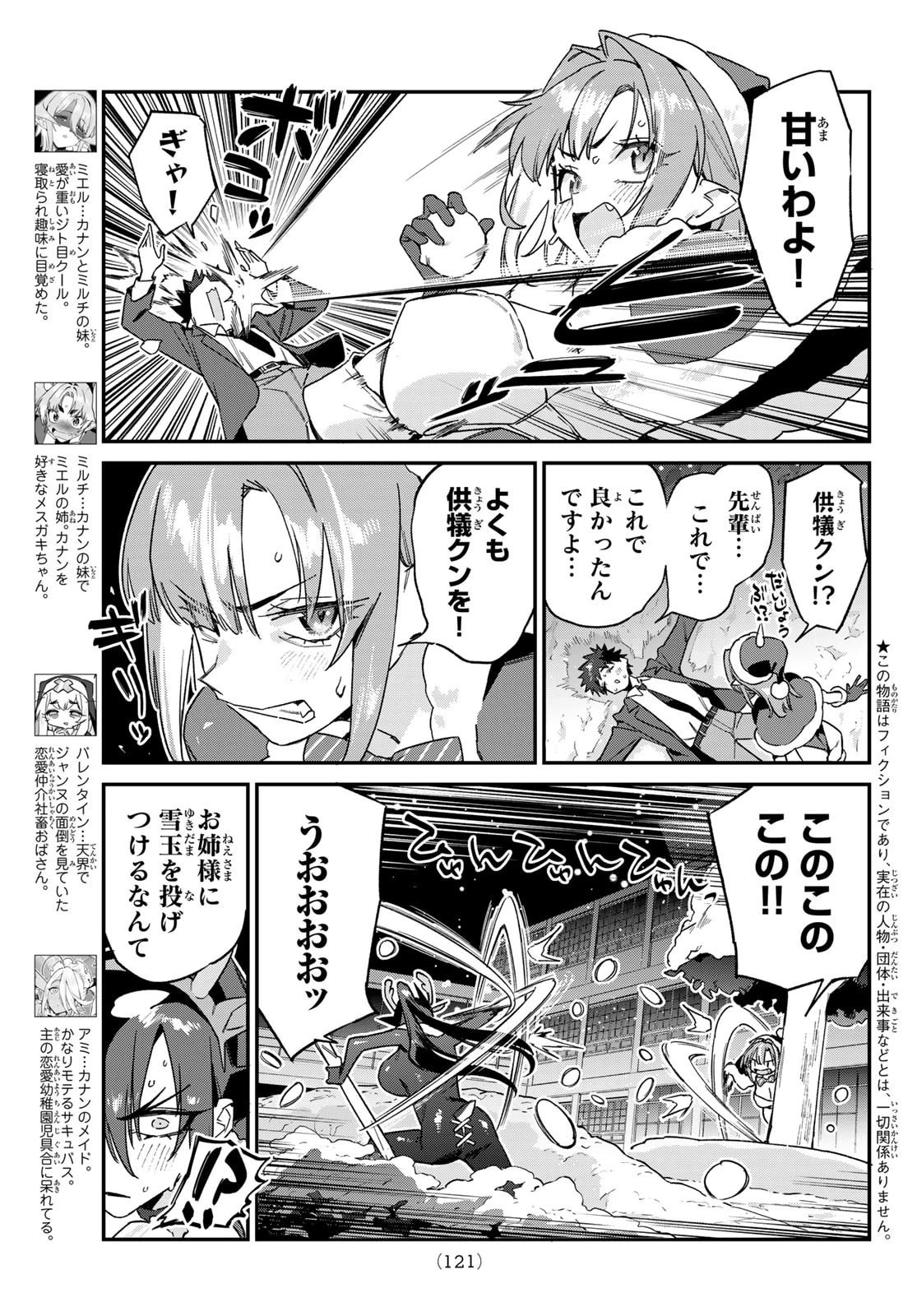 カナン様はあくまでチョロい 第179話 - 3
