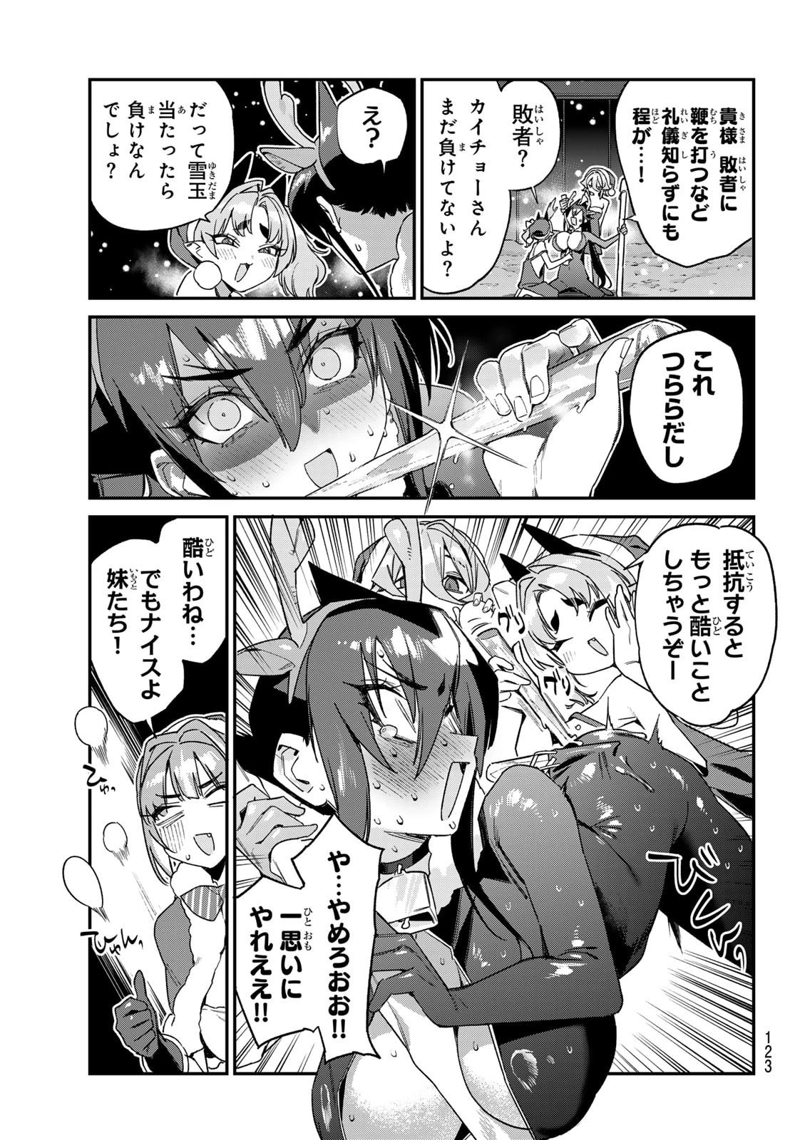 カナン様はあくまでチョロい 第179話 - 5