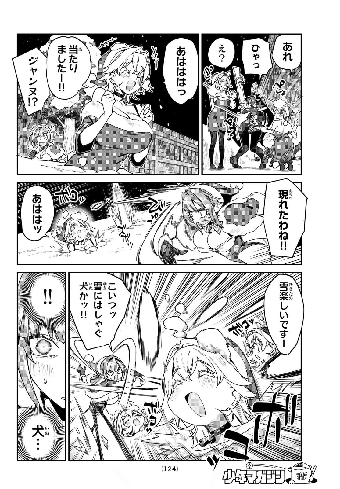 カナン様はあくまでチョロい 第179話 - 6