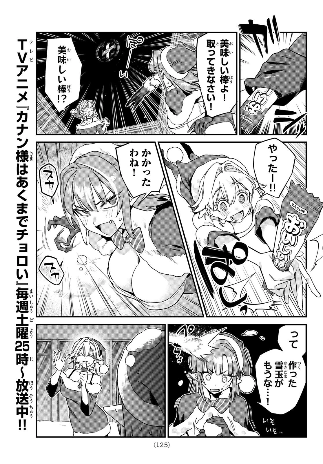 カナン様はあくまでチョロい 第179話 - 7