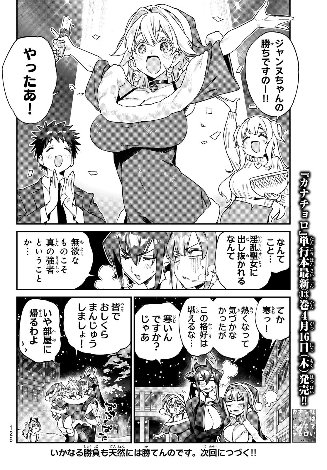 カナン様はあくまでチョロい 第179話 - 8