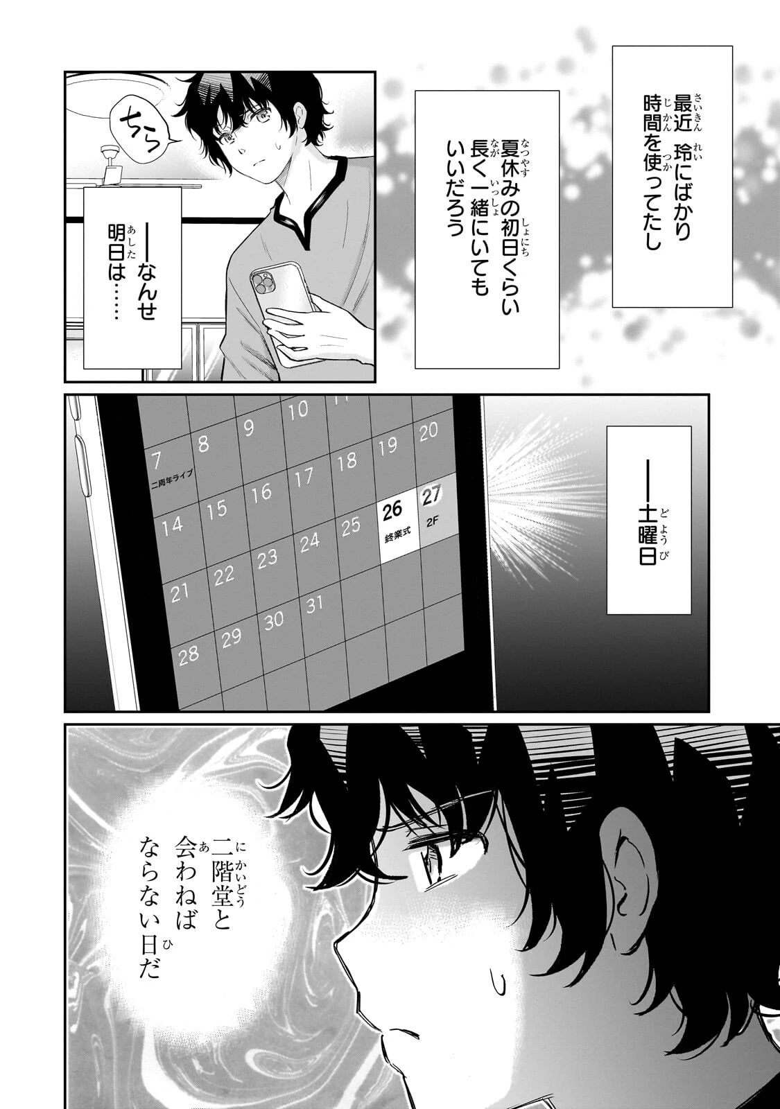 一生働きたくない俺が、クラスメイトの大人気アイドルに懐かれたら 第32話 - 2