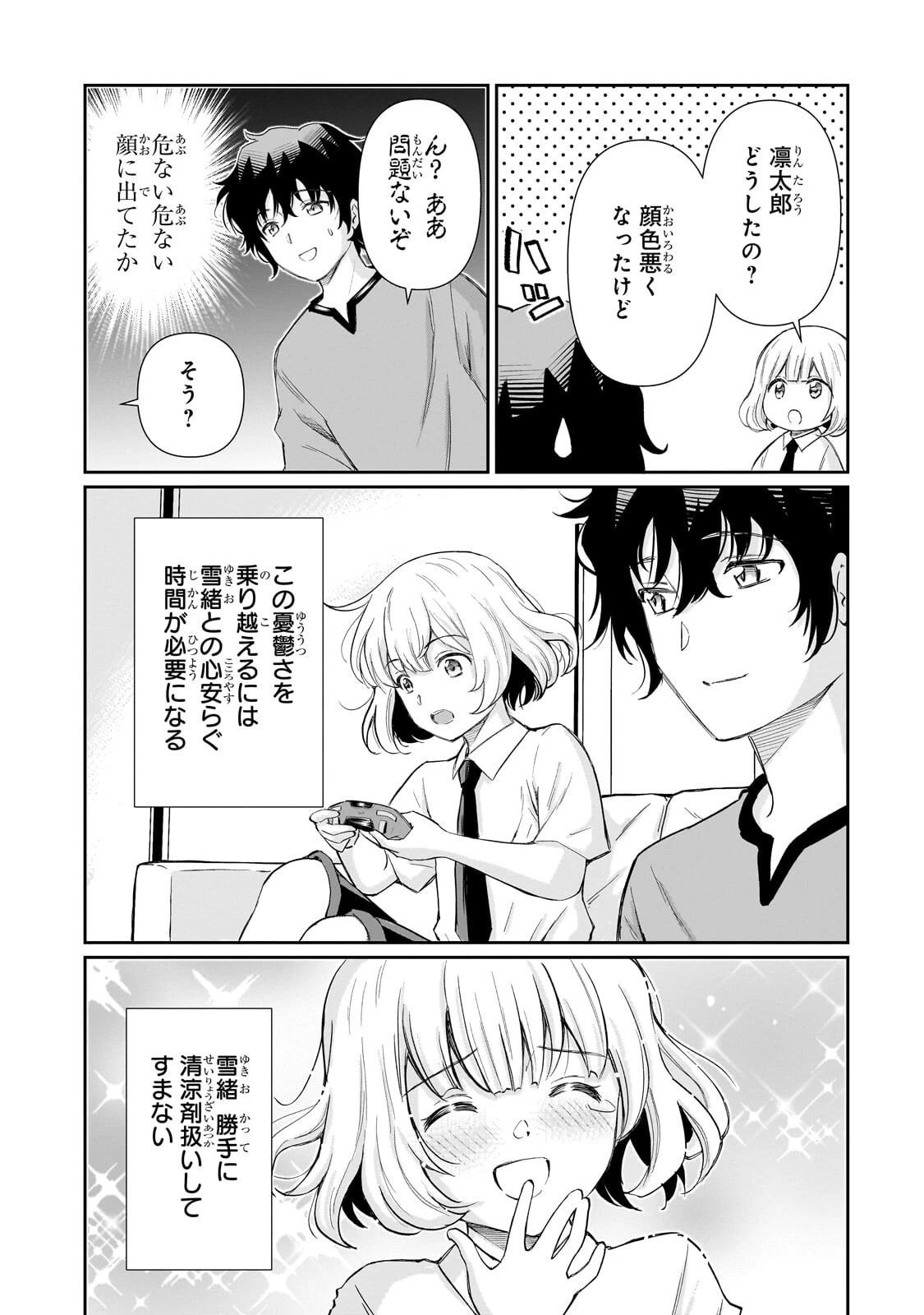 一生働きたくない俺が、クラスメイトの大人気アイドルに懐かれたら 第32話 - 3