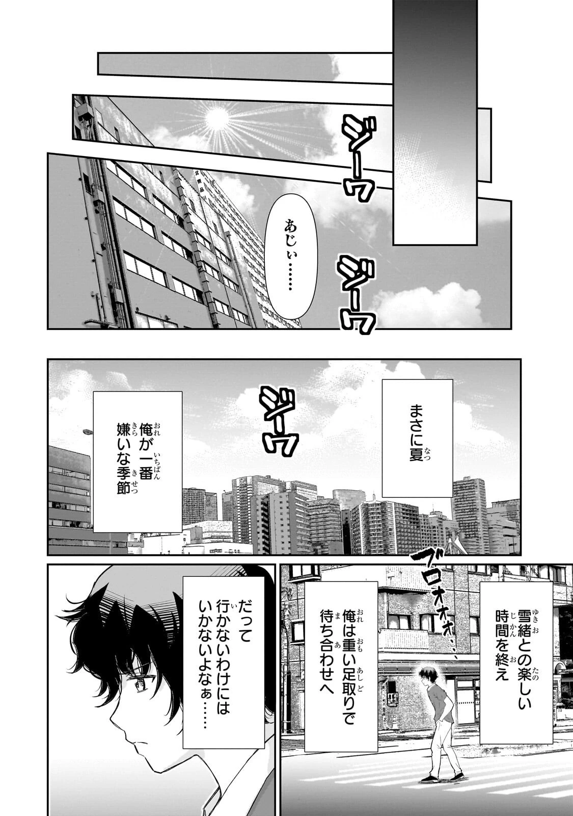 一生働きたくない俺が、クラスメイトの大人気アイドルに懐かれたら 第32話 - 4