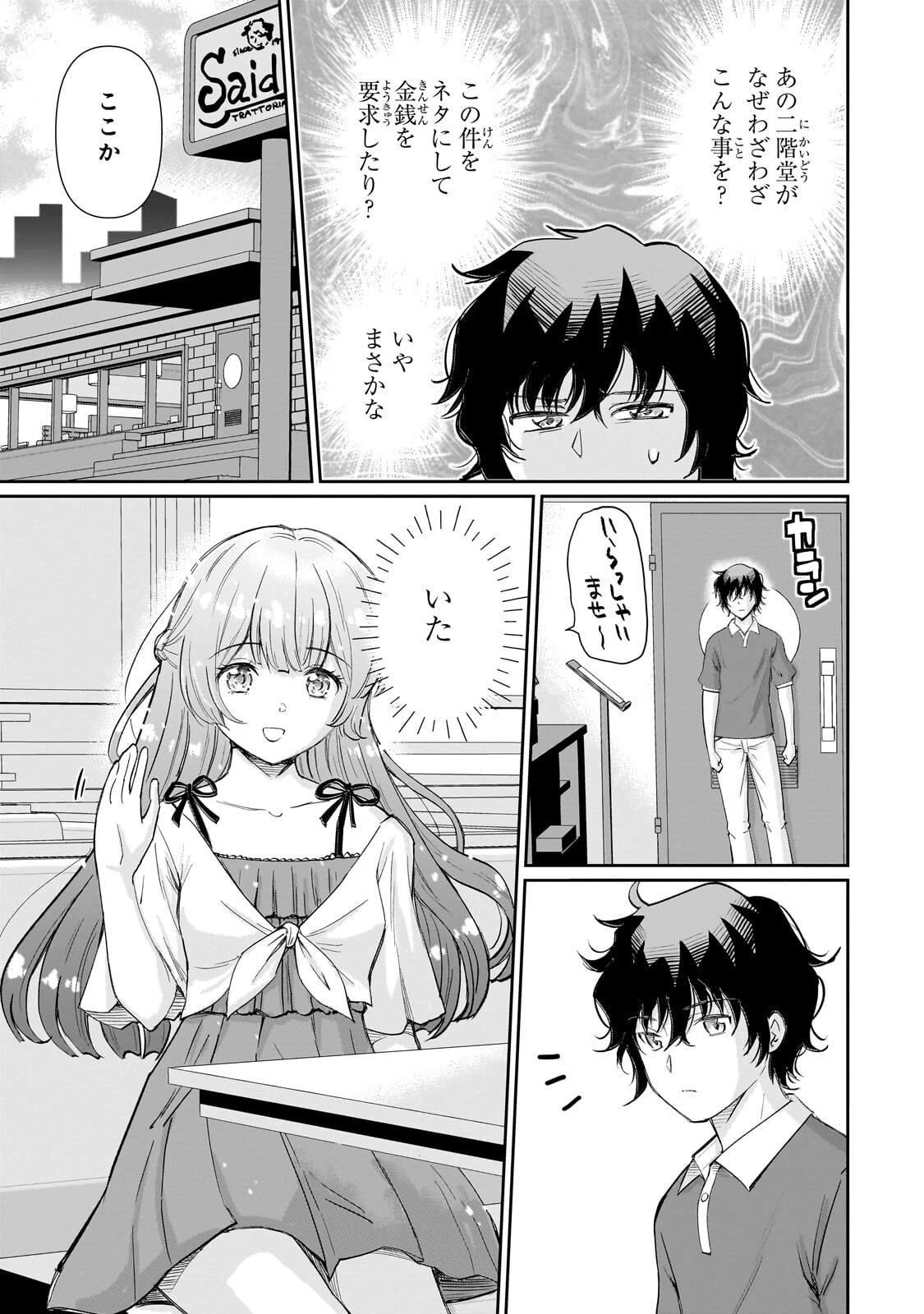 一生働きたくない俺が、クラスメイトの大人気アイドルに懐かれたら 第32話 - 5