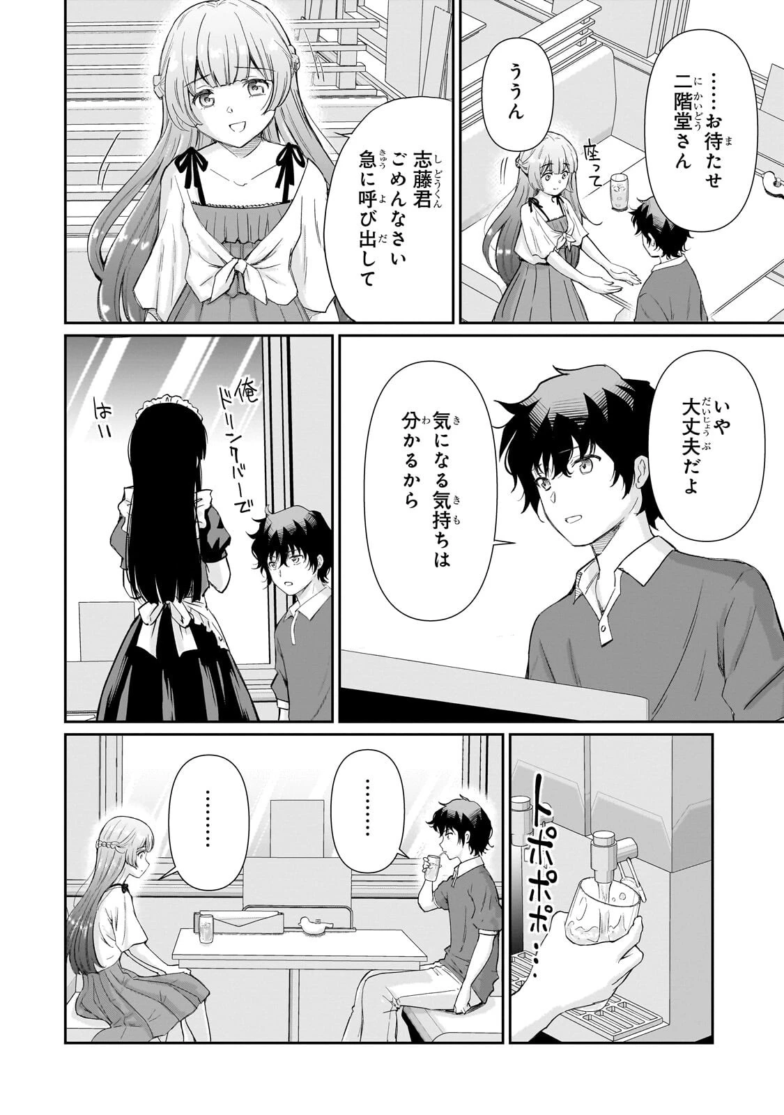 一生働きたくない俺が、クラスメイトの大人気アイドルに懐かれたら 第32話 - 6