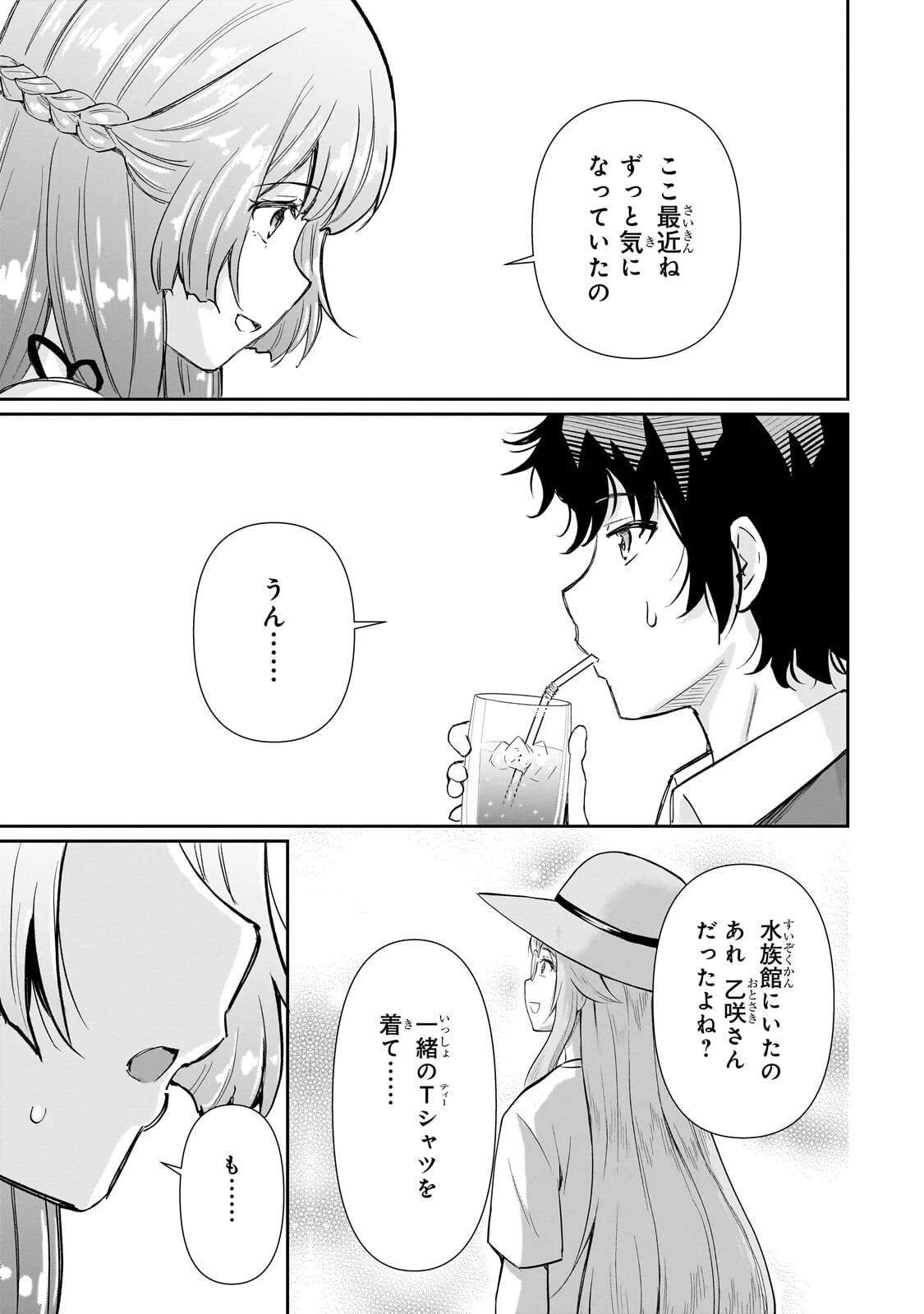 一生働きたくない俺が、クラスメイトの大人気アイドルに懐かれたら 第32話 - 7