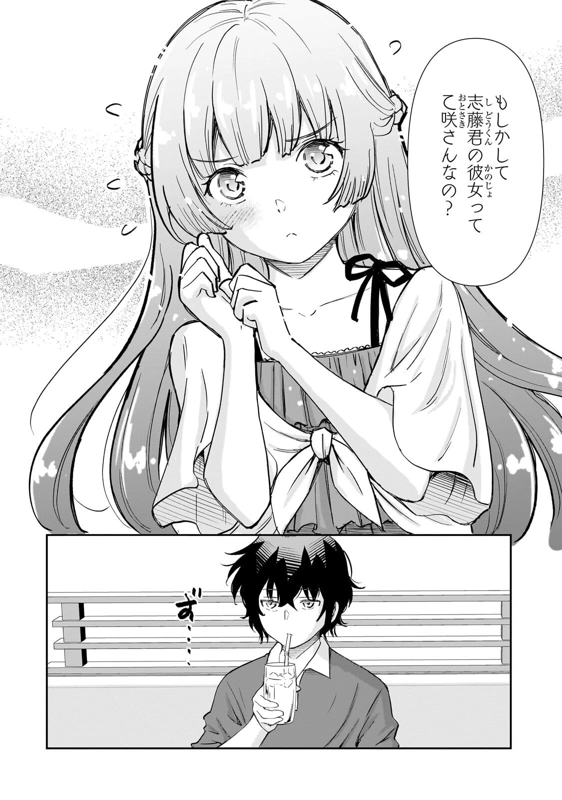 一生働きたくない俺が、クラスメイトの大人気アイドルに懐かれたら 第32話 - 8