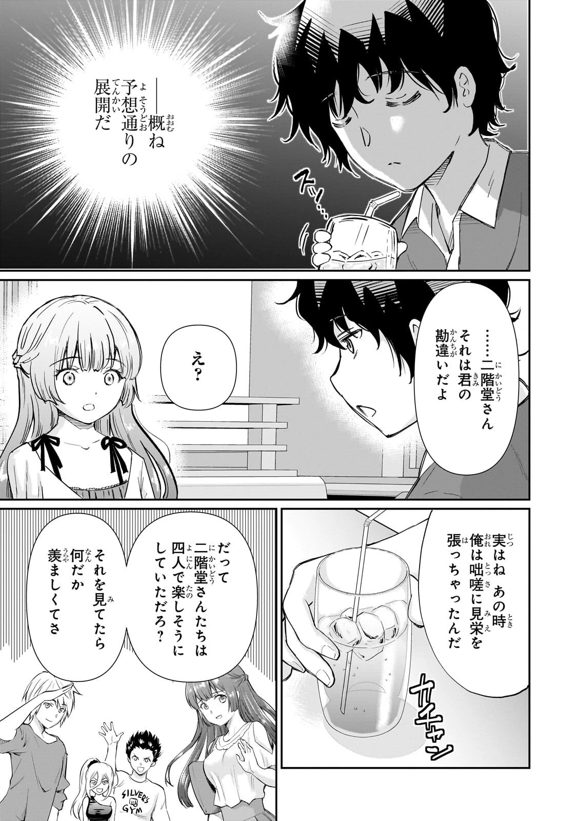 一生働きたくない俺が、クラスメイトの大人気アイドルに懐かれたら 第32話 - 9