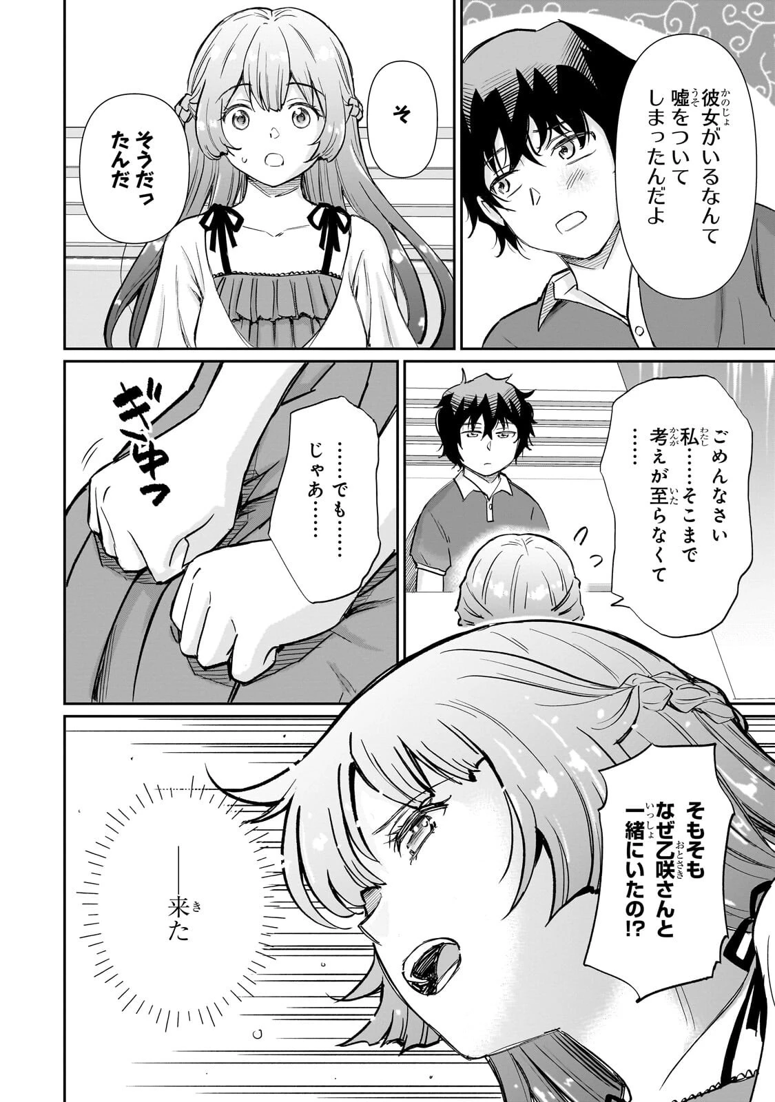 一生働きたくない俺が、クラスメイトの大人気アイドルに懐かれたら 第32話 - 10