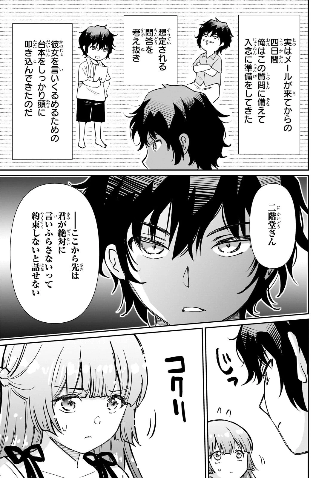 一生働きたくない俺が、クラスメイトの大人気アイドルに懐かれたら 第32話 - 11