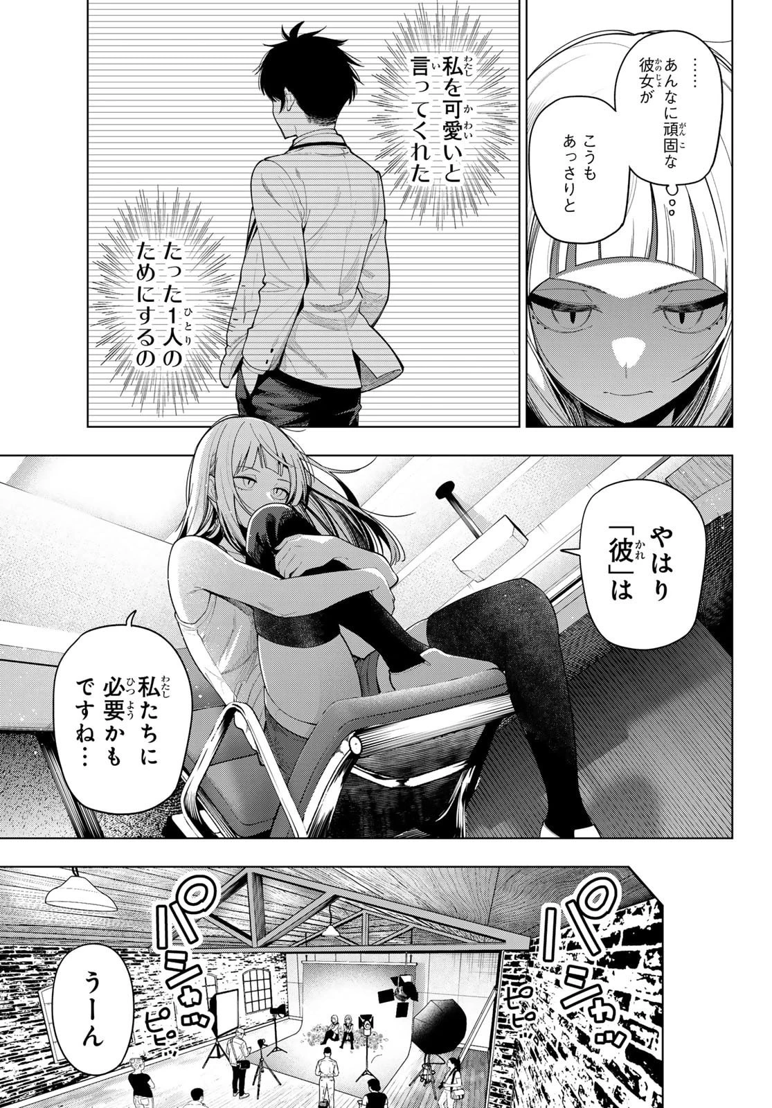 真夜中ハートチューン 第113話 - 5