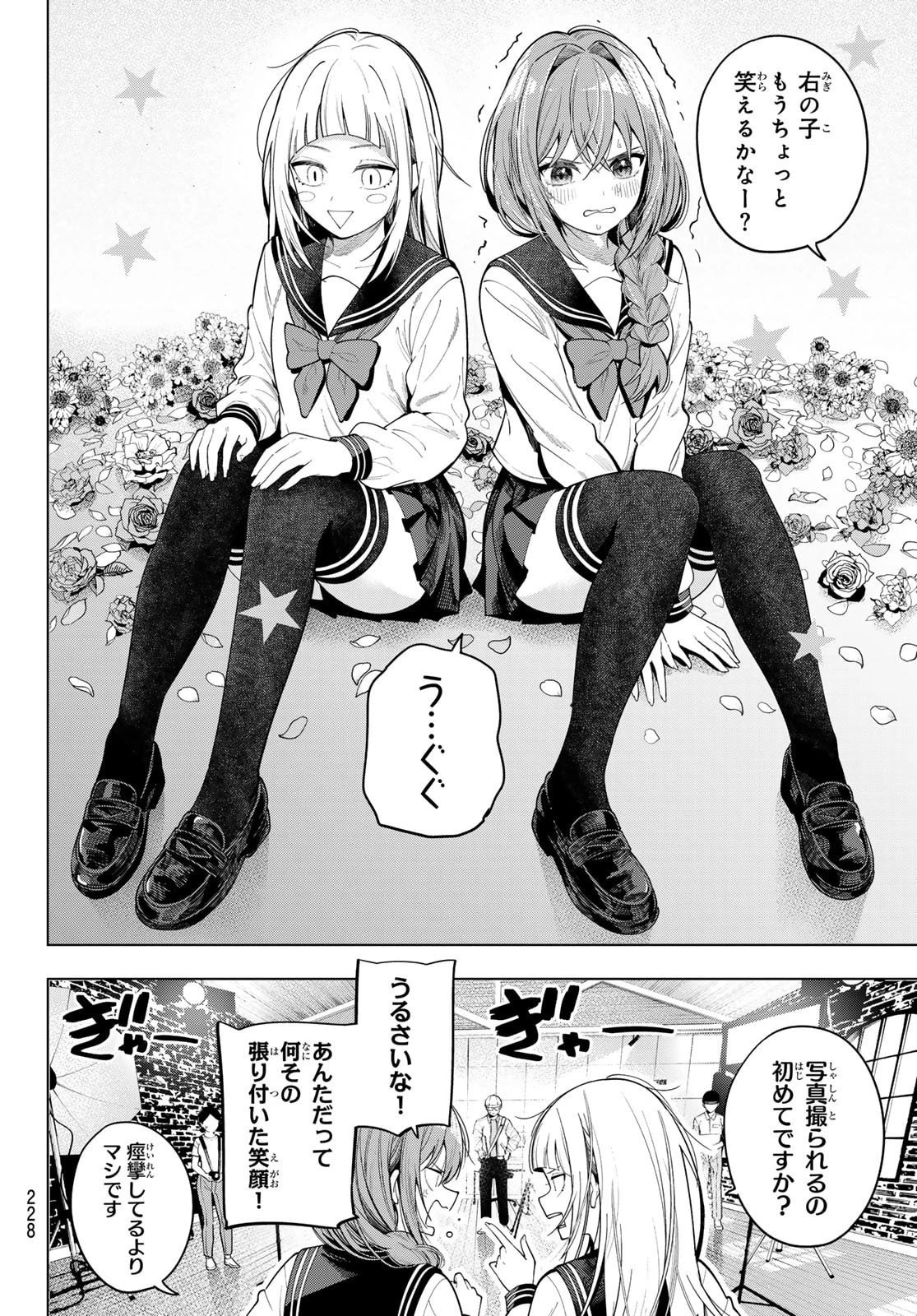 真夜中ハートチューン 第113話 - 6