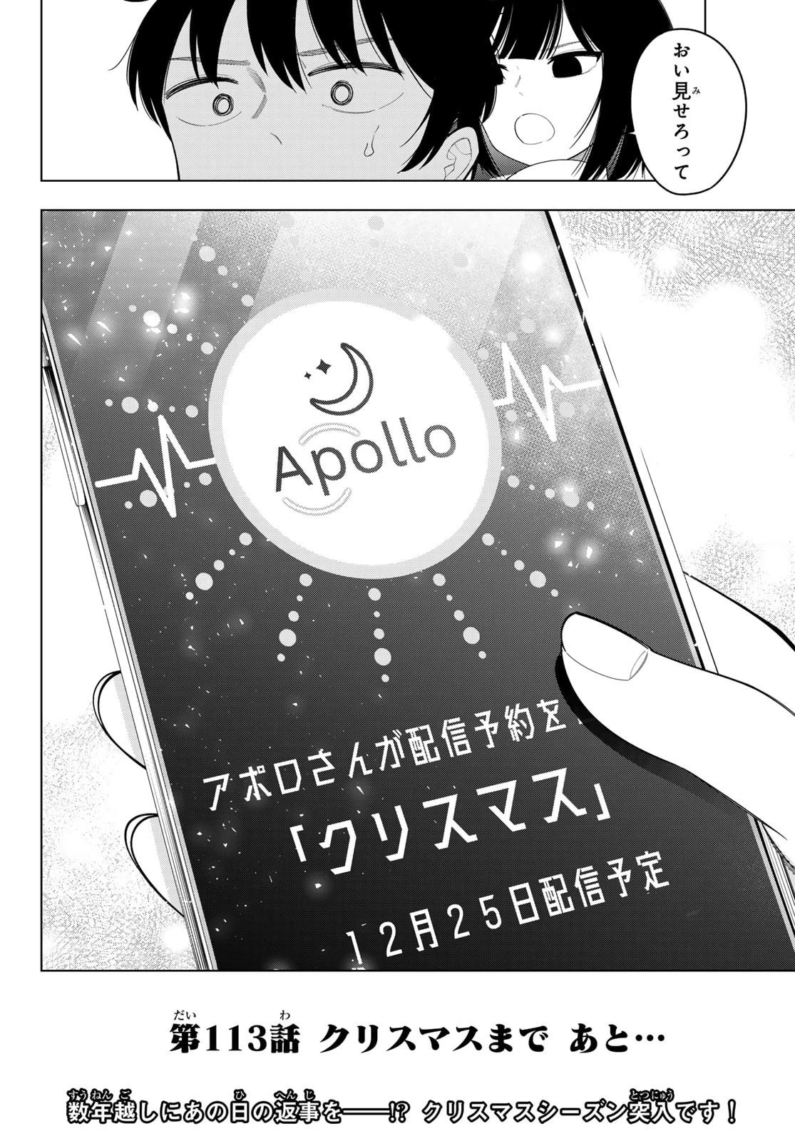 真夜中ハートチューン 第113話 - 16