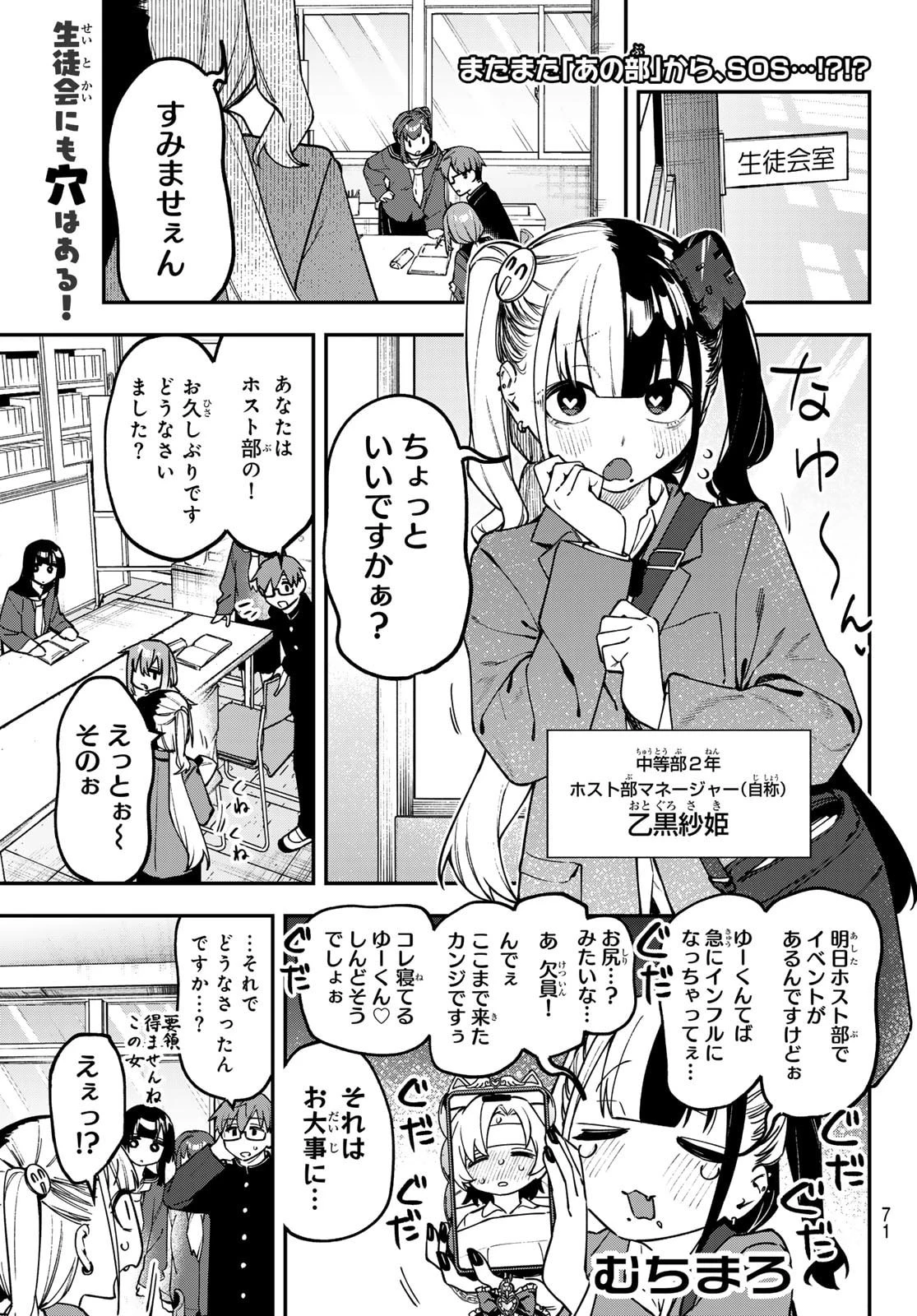 生徒会にも穴はある！ 第169話 - 1