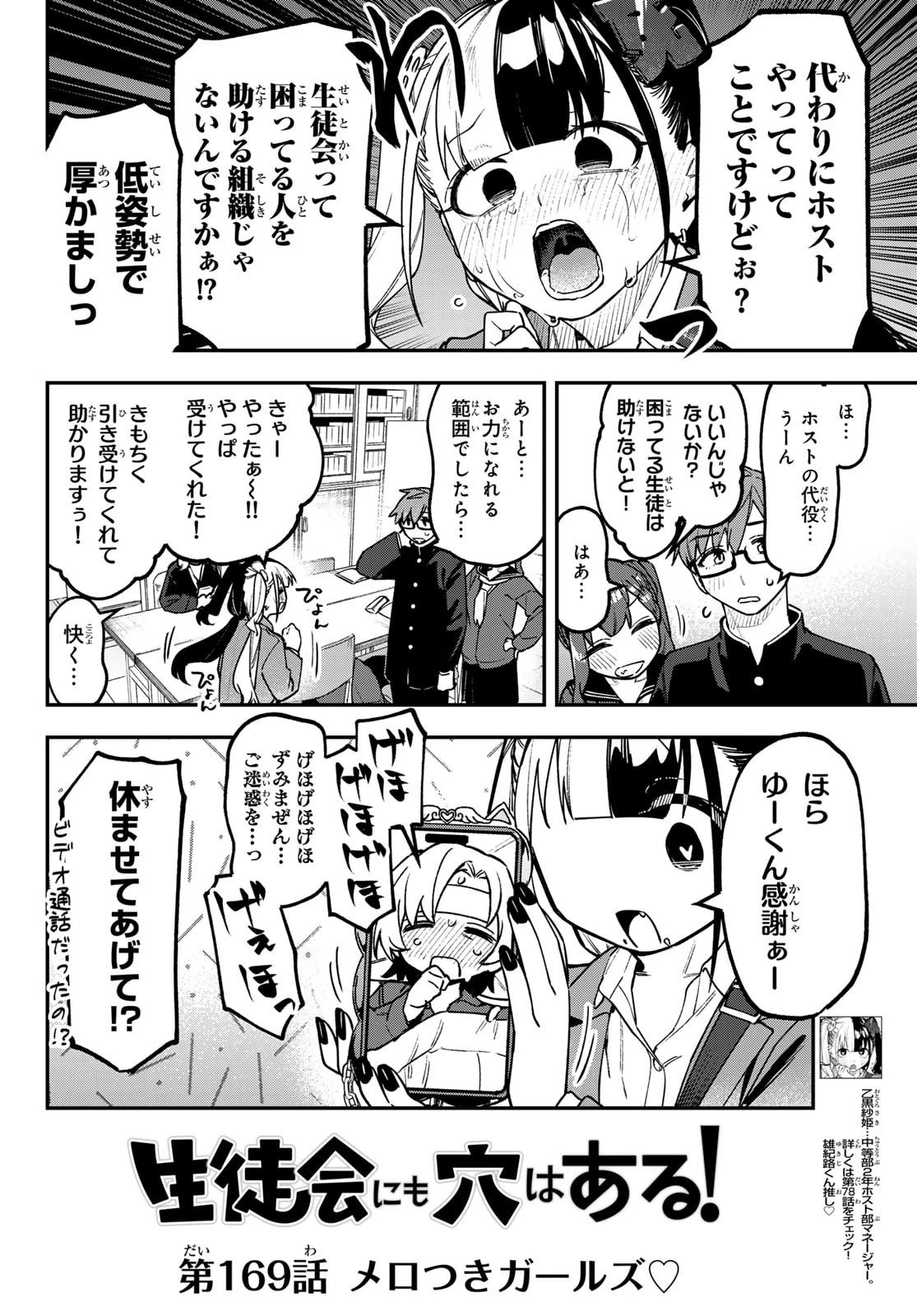 生徒会にも穴はある！ 第169話 - 2