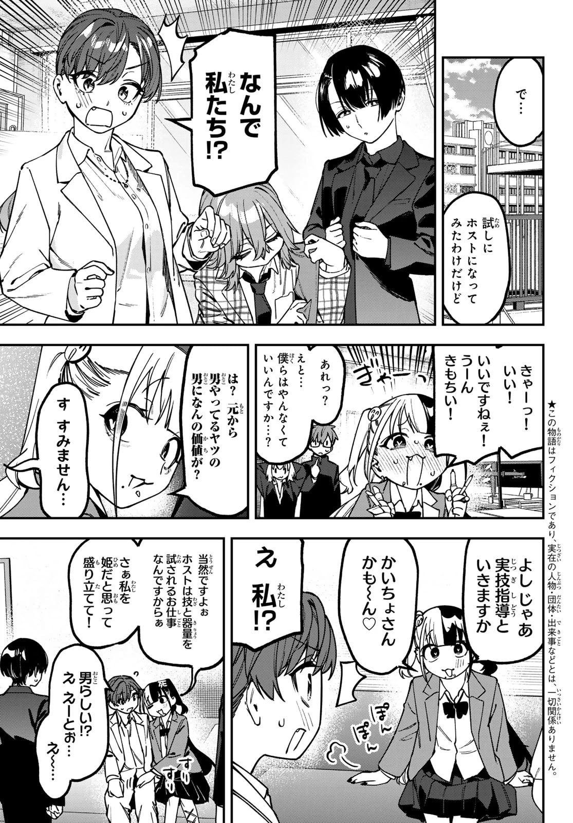 生徒会にも穴はある！ 第169話 - 3