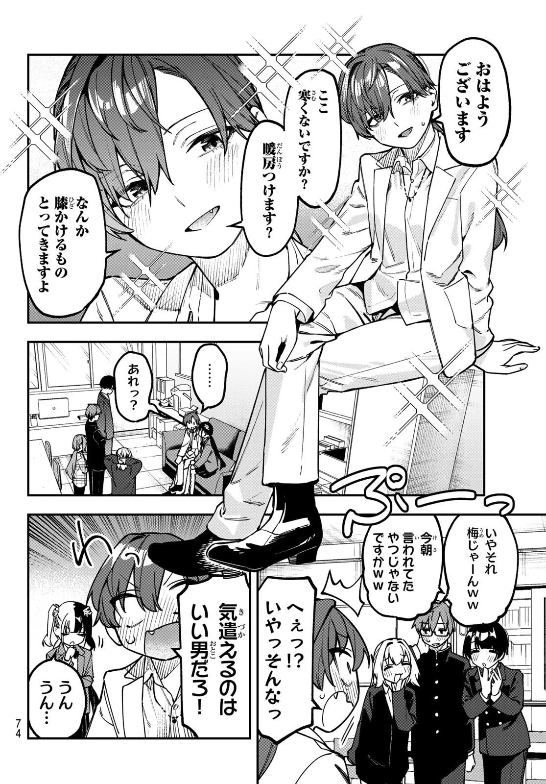 生徒会にも穴はある！ 第169話 - 4