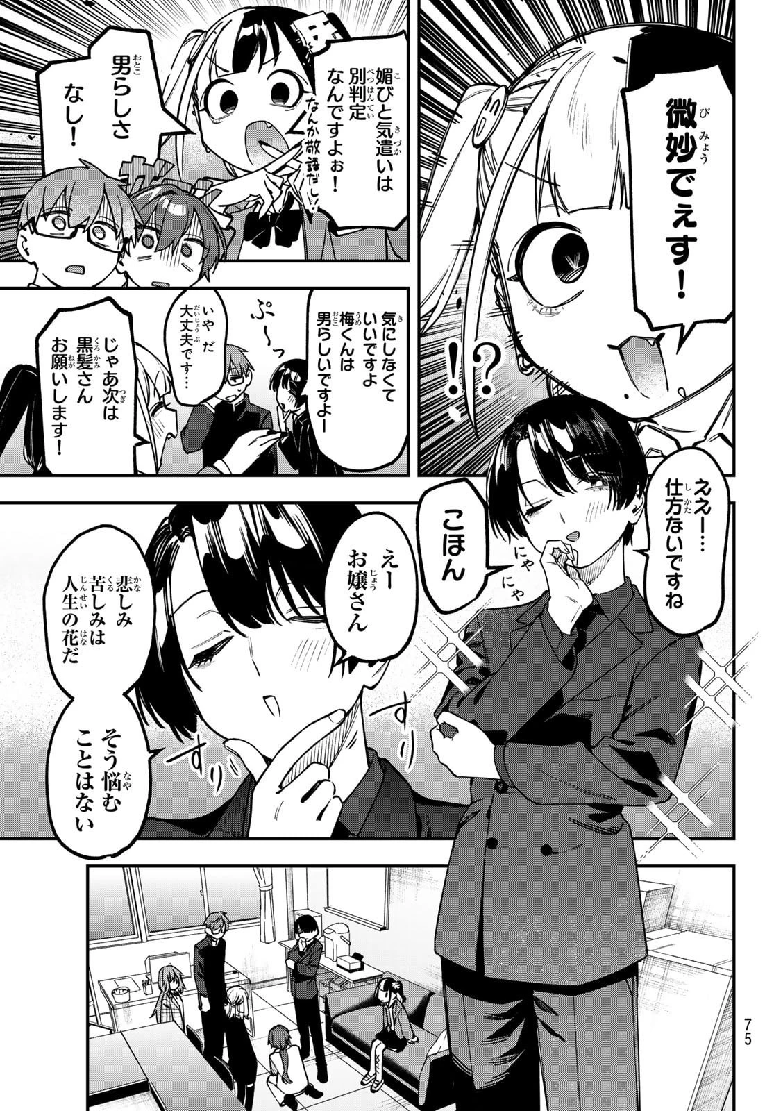 生徒会にも穴はある！ 第169話 - 5
