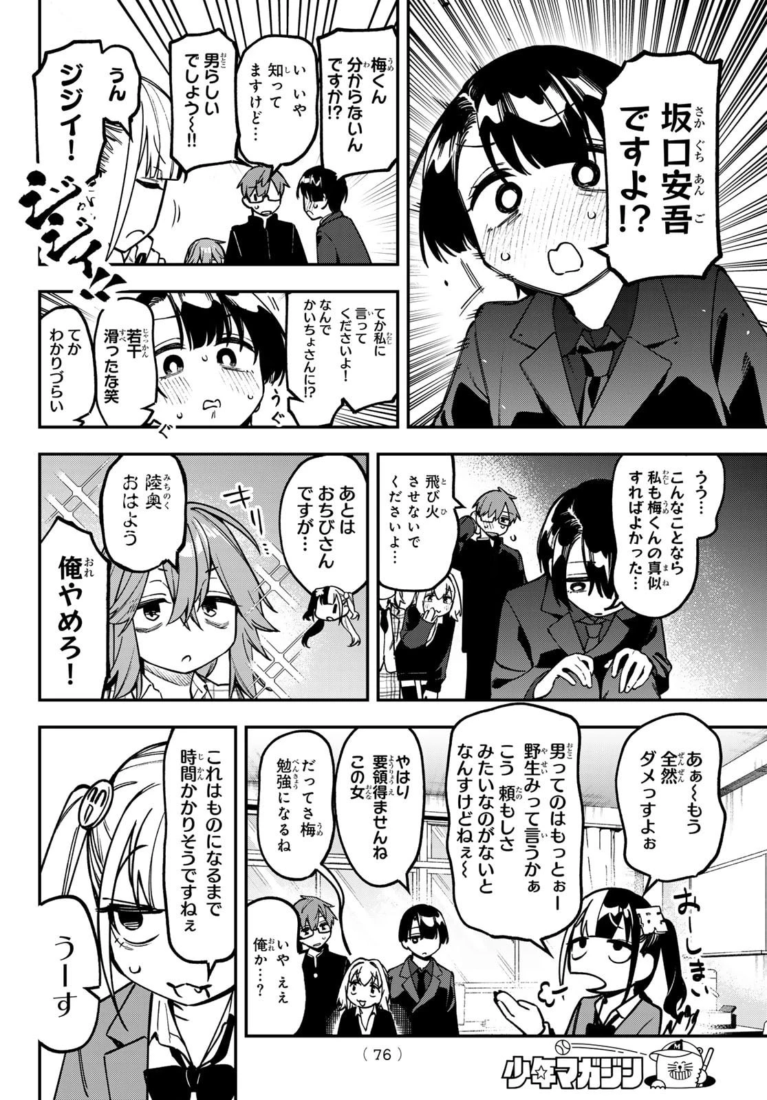 生徒会にも穴はある！ 第169話 - 6