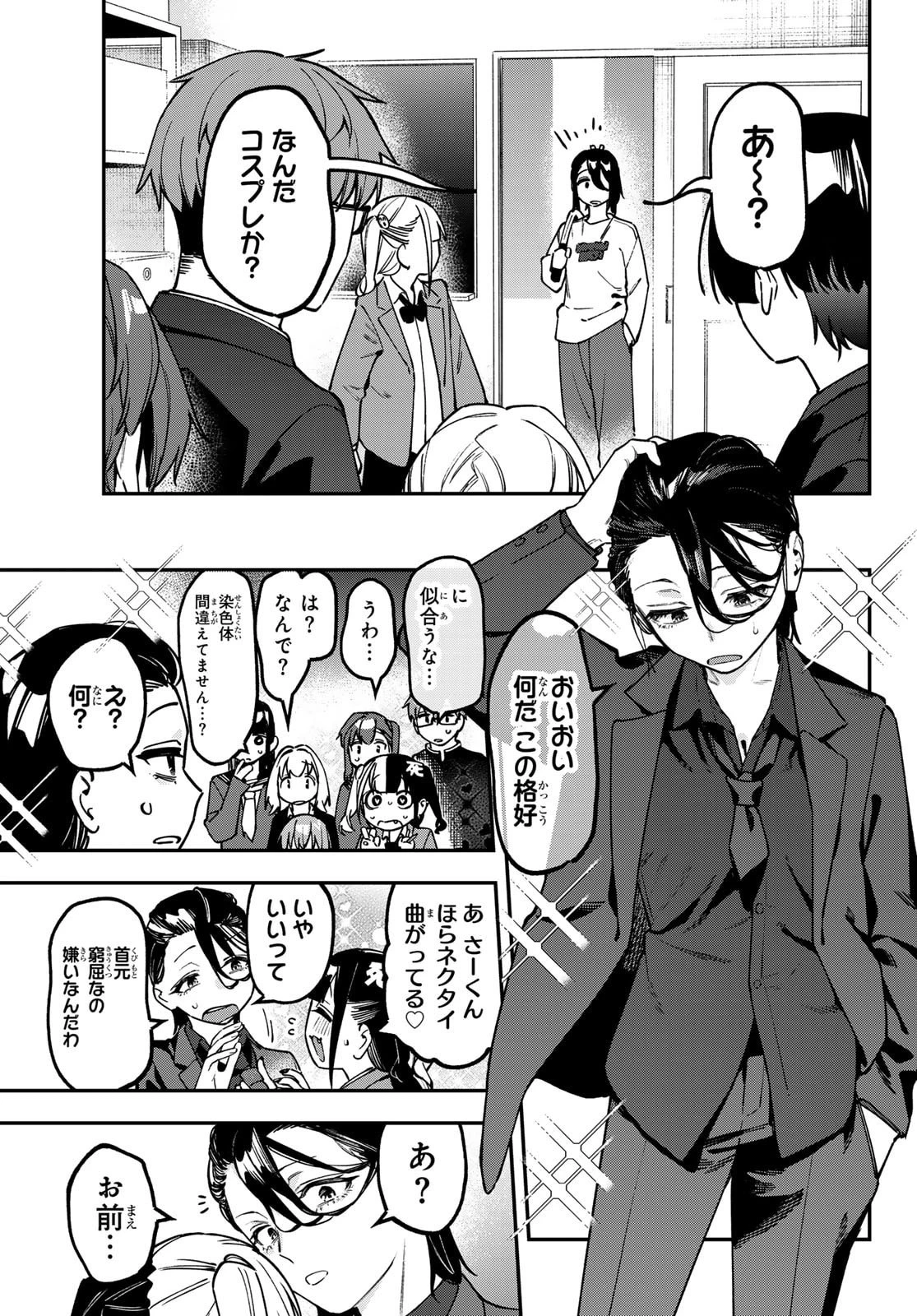 生徒会にも穴はある！ 第169話 - 7