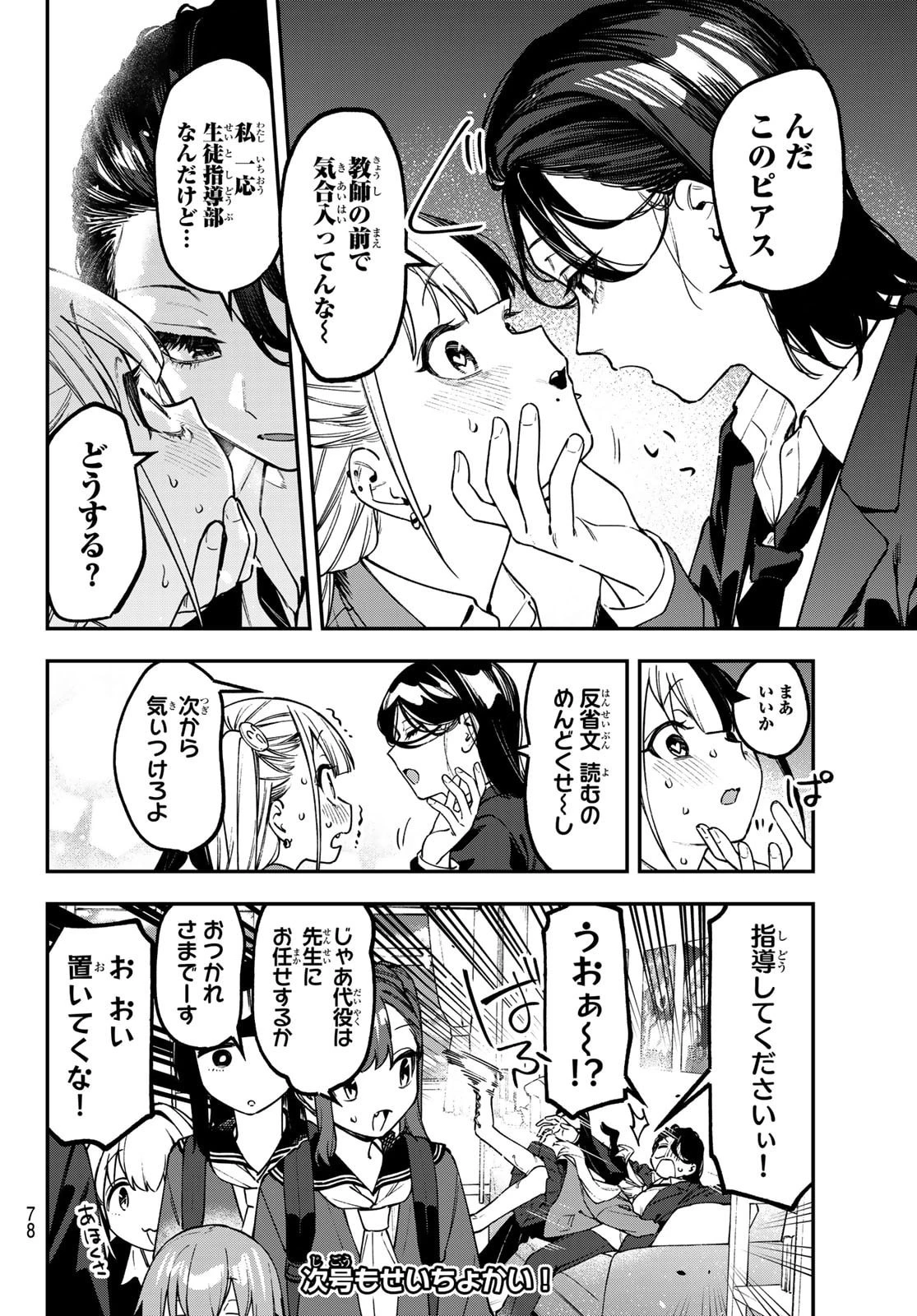 生徒会にも穴はある！ 第169話 - 8