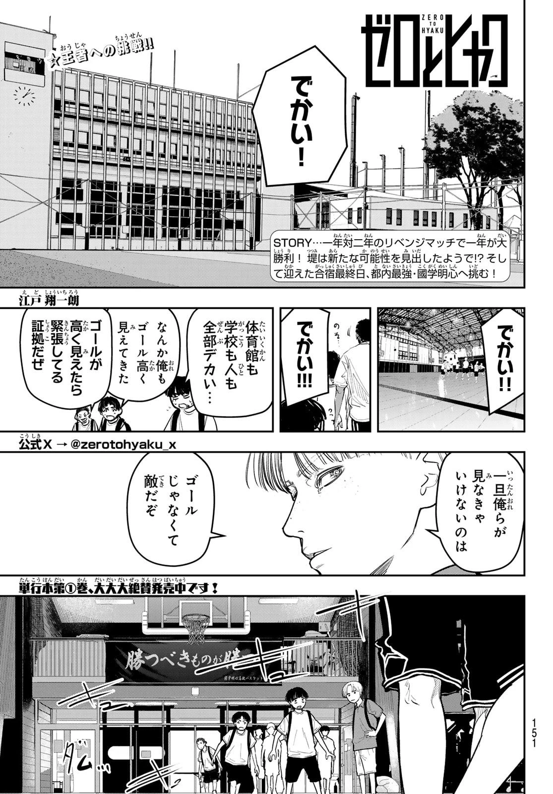 ゼロとヒャク 第20話 - 1