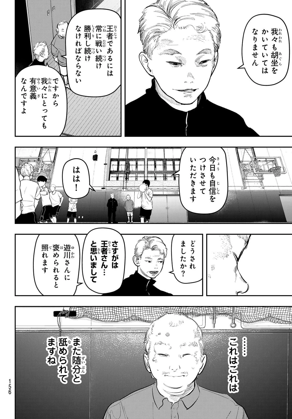 ゼロとヒャク 第20話 - 6