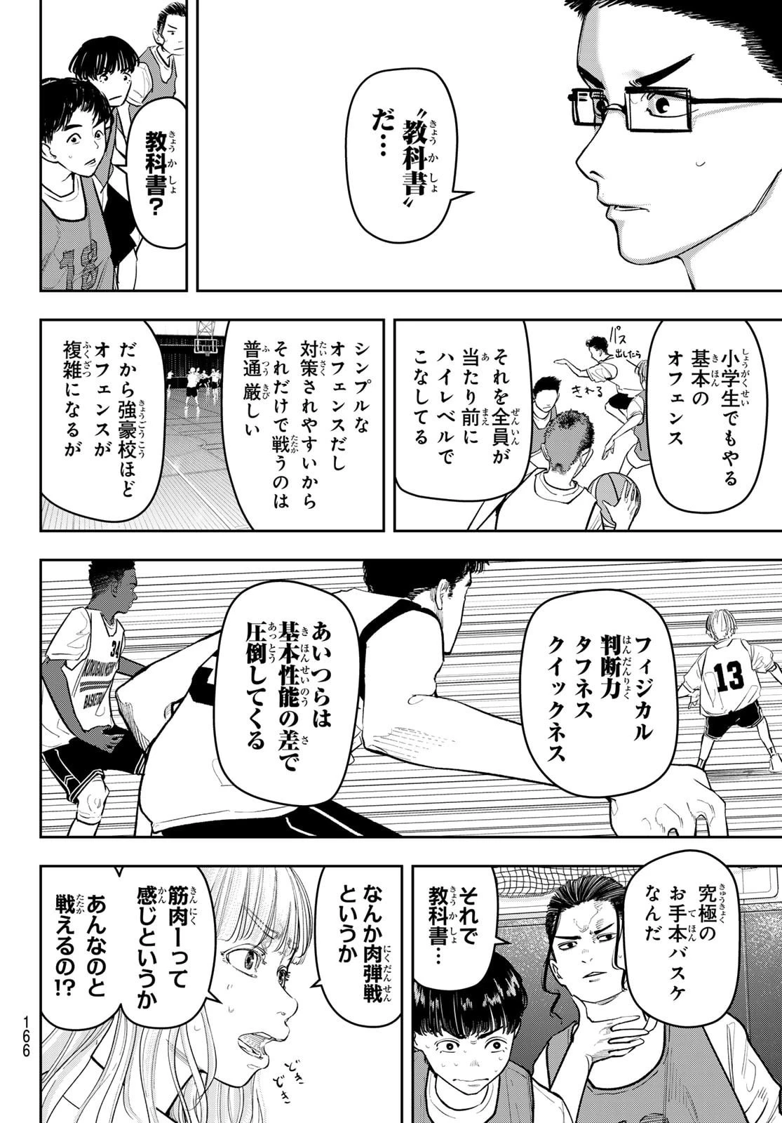 ゼロとヒャク 第20話 - 16