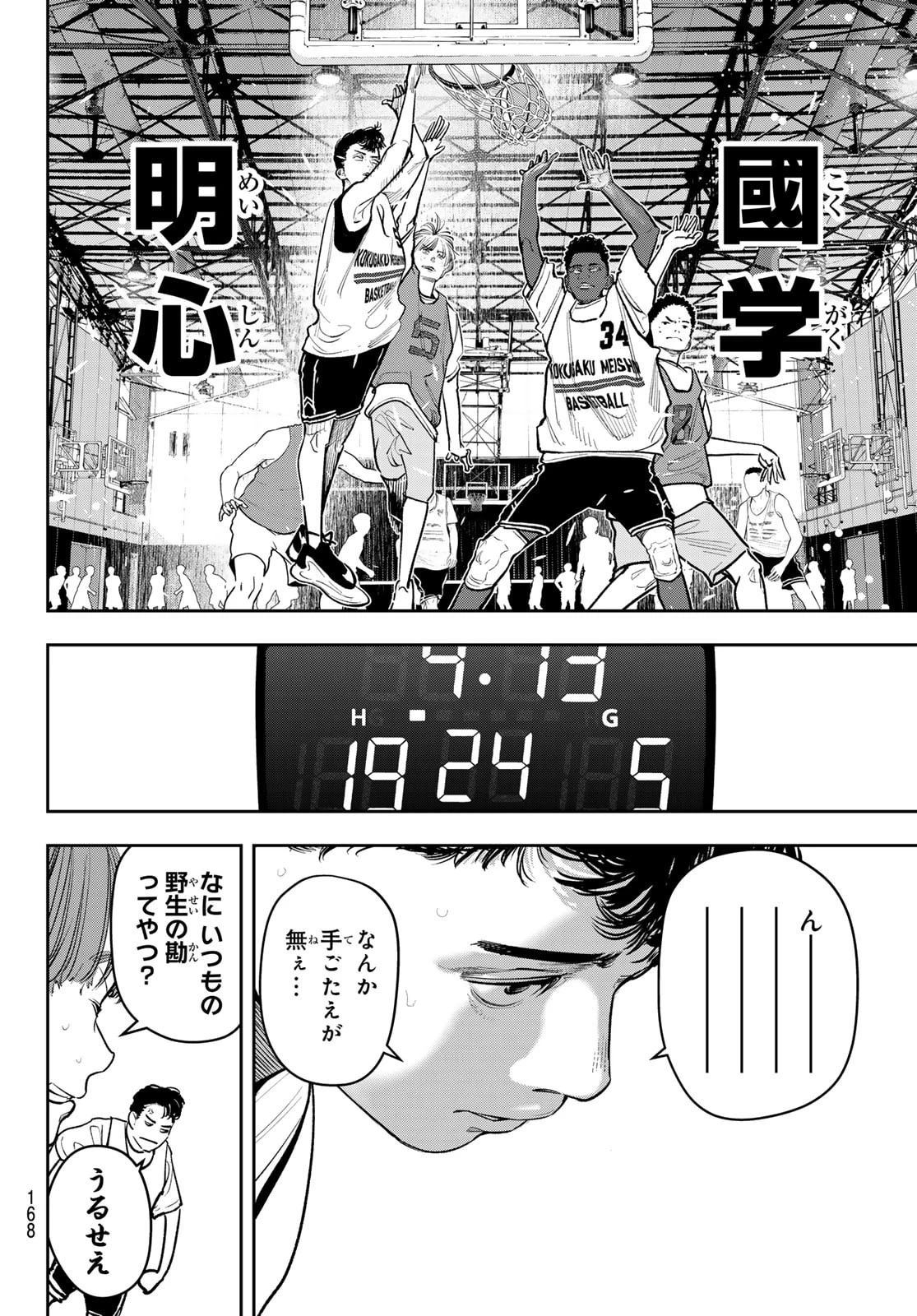 ゼロとヒャク 第20話 - 18