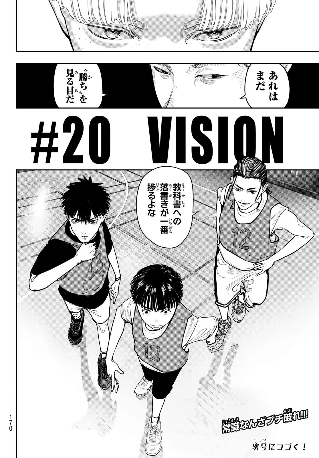 ゼロとヒャク 第20話 - 20